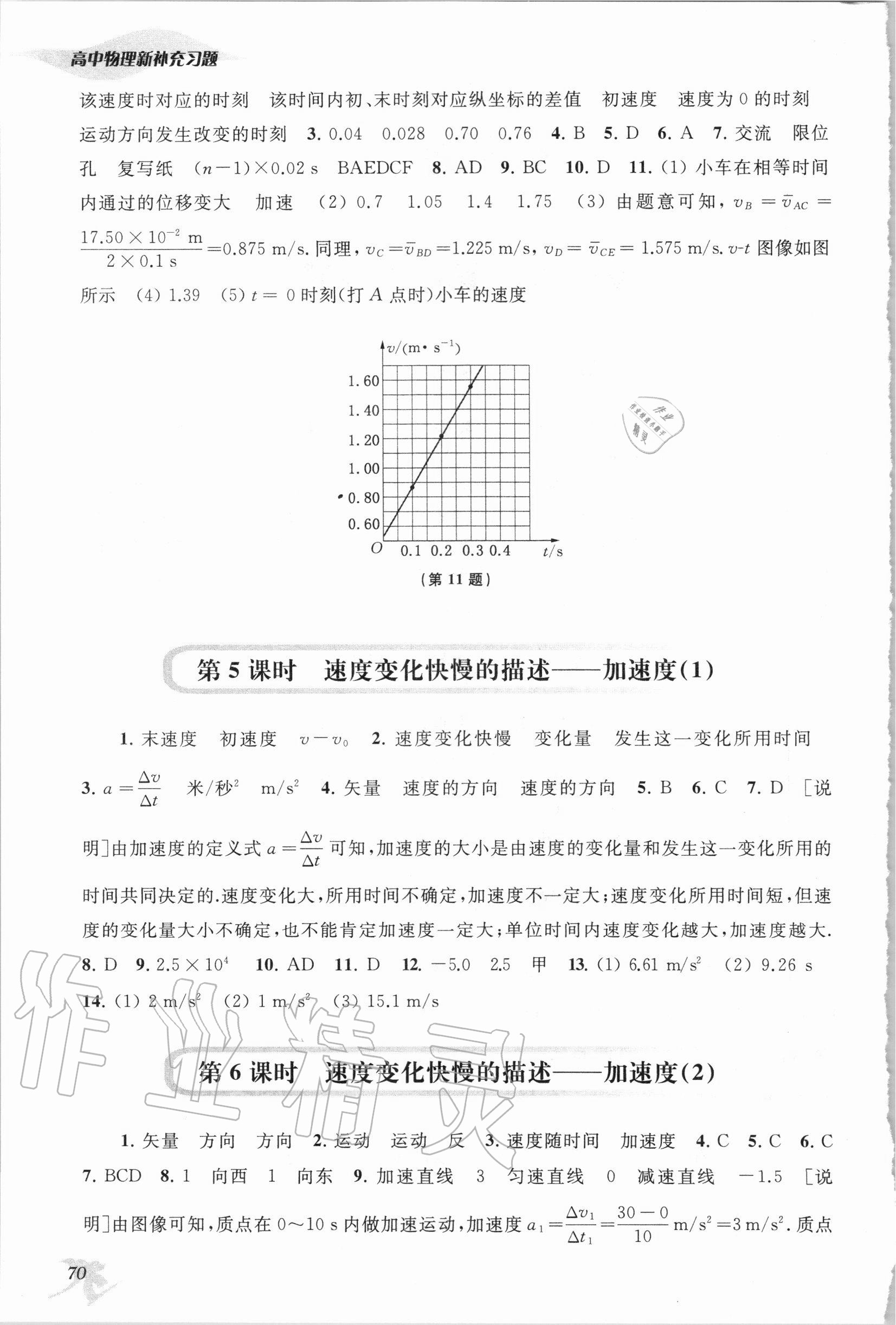 2020年新補(bǔ)充習(xí)題高中物理必修第一冊人教版 參考答案第2頁