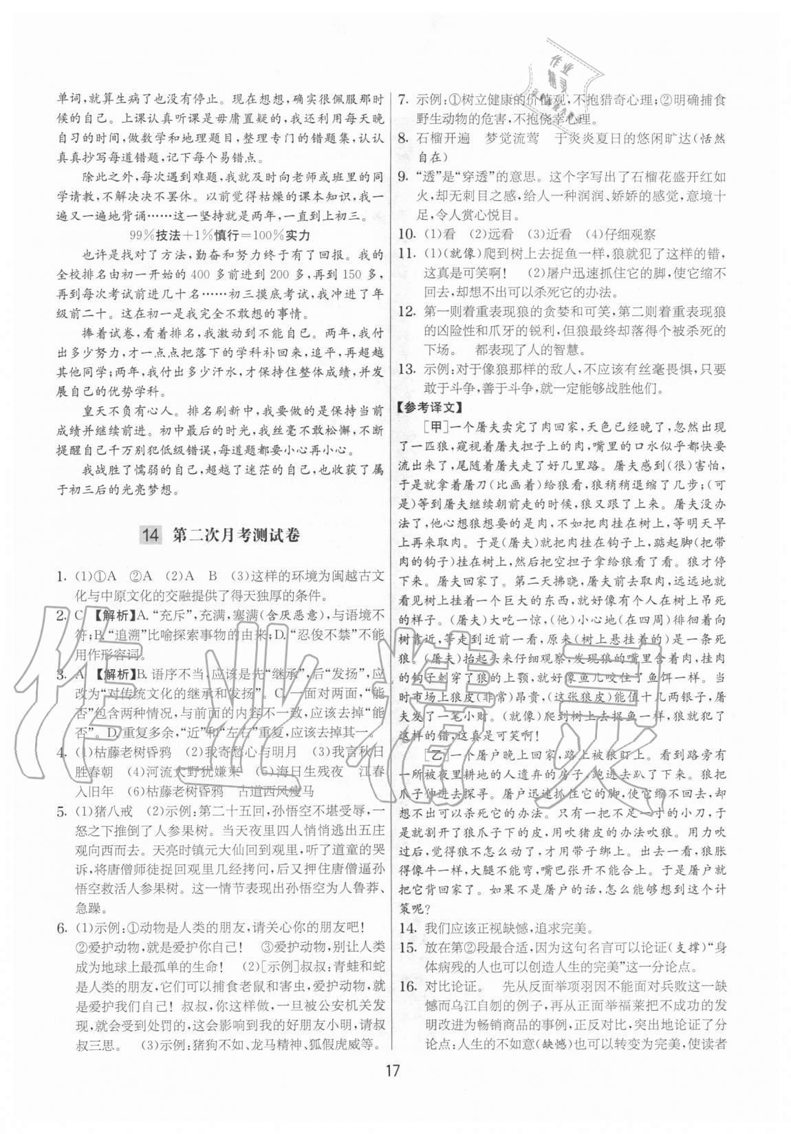 2020年實(shí)驗(yàn)班提優(yōu)大考卷七年級語文上冊人教版江蘇專用 參考答案第17頁