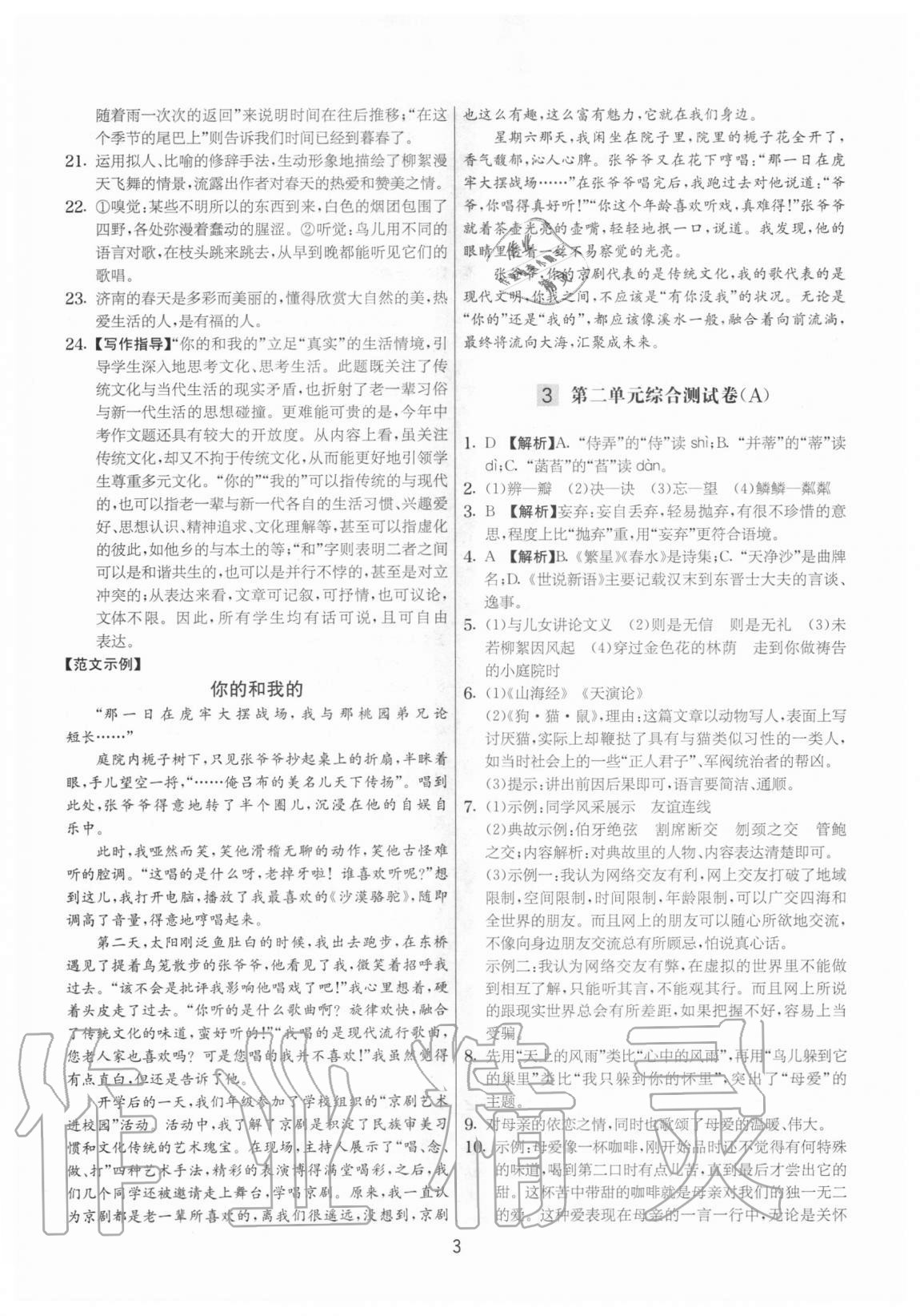 2020年實驗班提優(yōu)大考卷七年級語文上冊人教版江蘇專用 參考答案第3頁