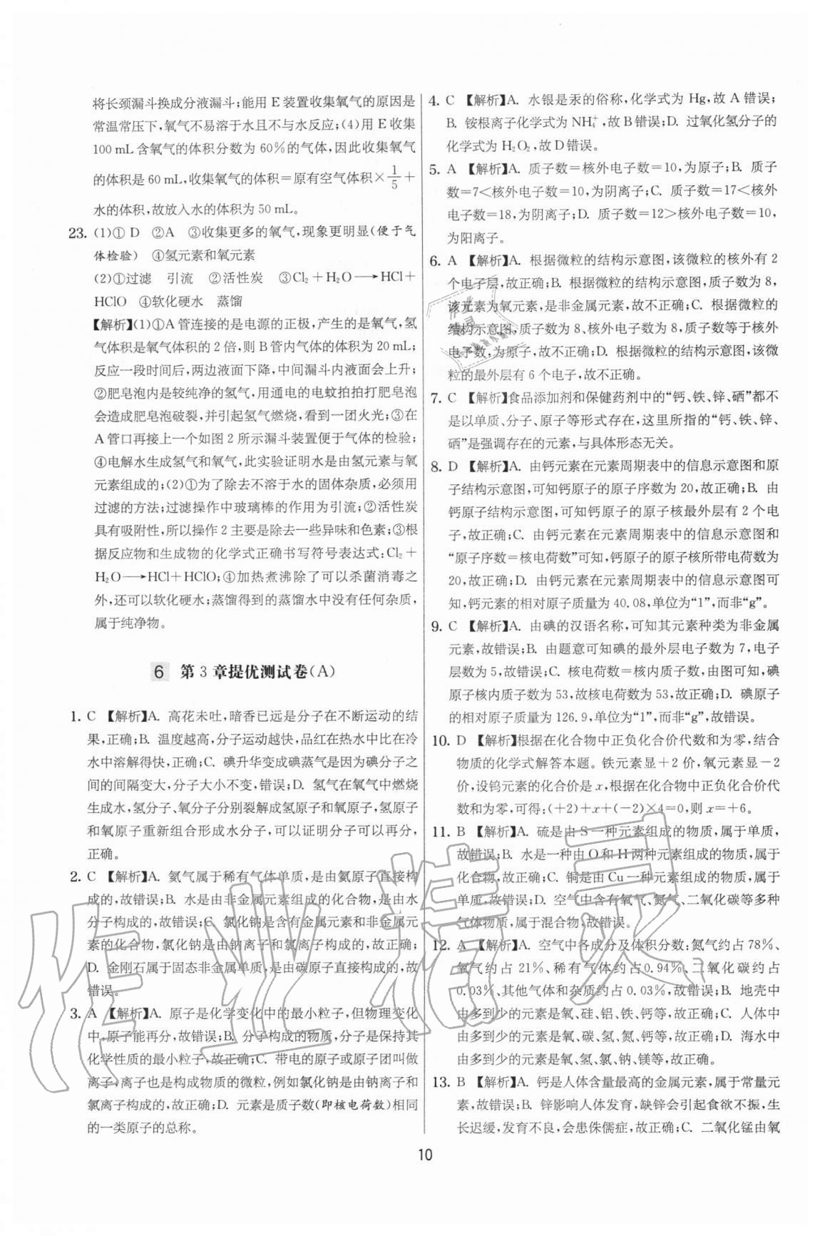 2020年實(shí)驗(yàn)班提優(yōu)大考卷九年級(jí)化學(xué)上冊(cè)滬教版江蘇專(zhuān)用 參考答案第10頁(yè)