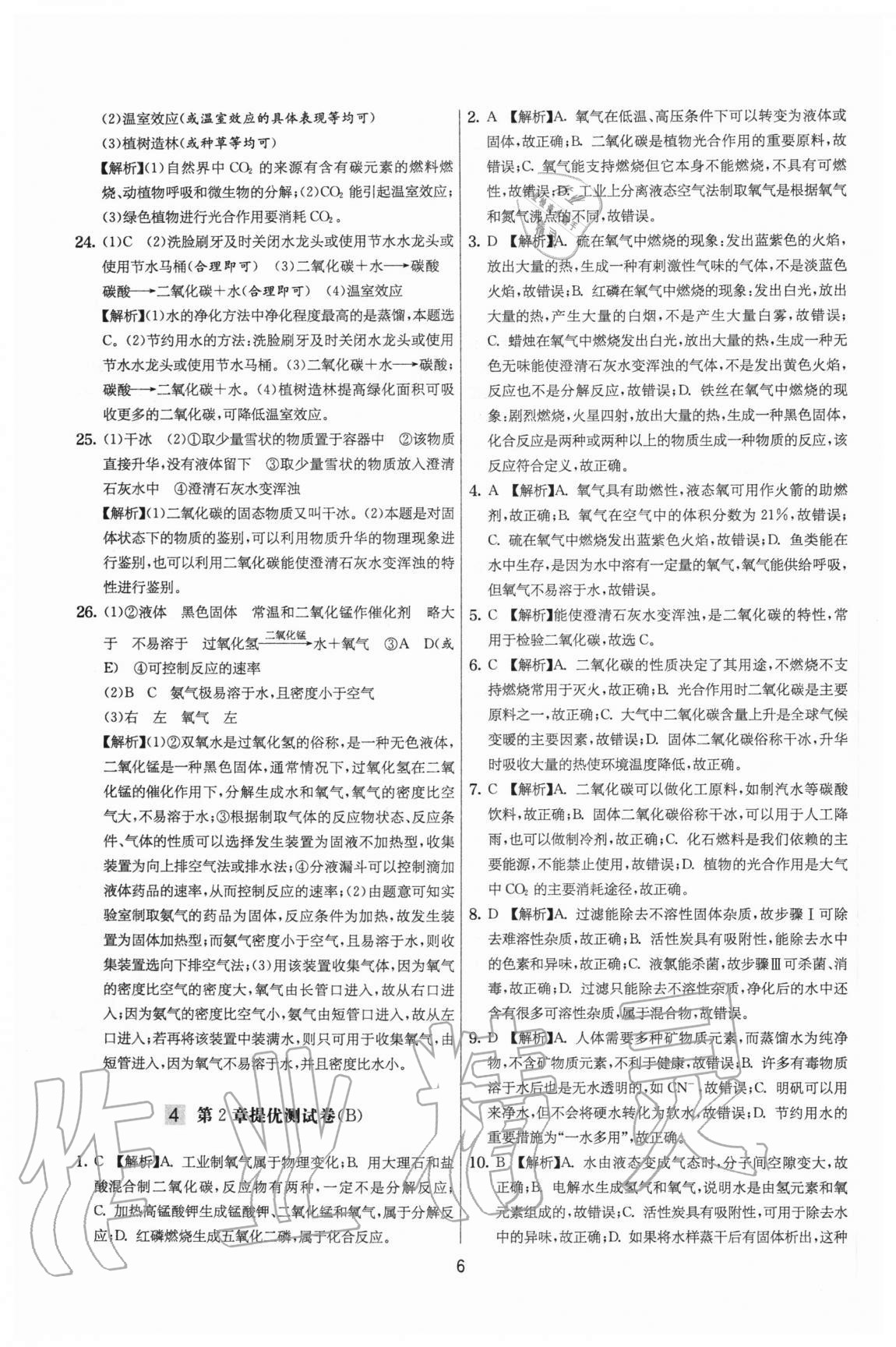 2020年實(shí)驗(yàn)班提優(yōu)大考卷九年級(jí)化學(xué)上冊(cè)滬教版江蘇專用 參考答案第6頁