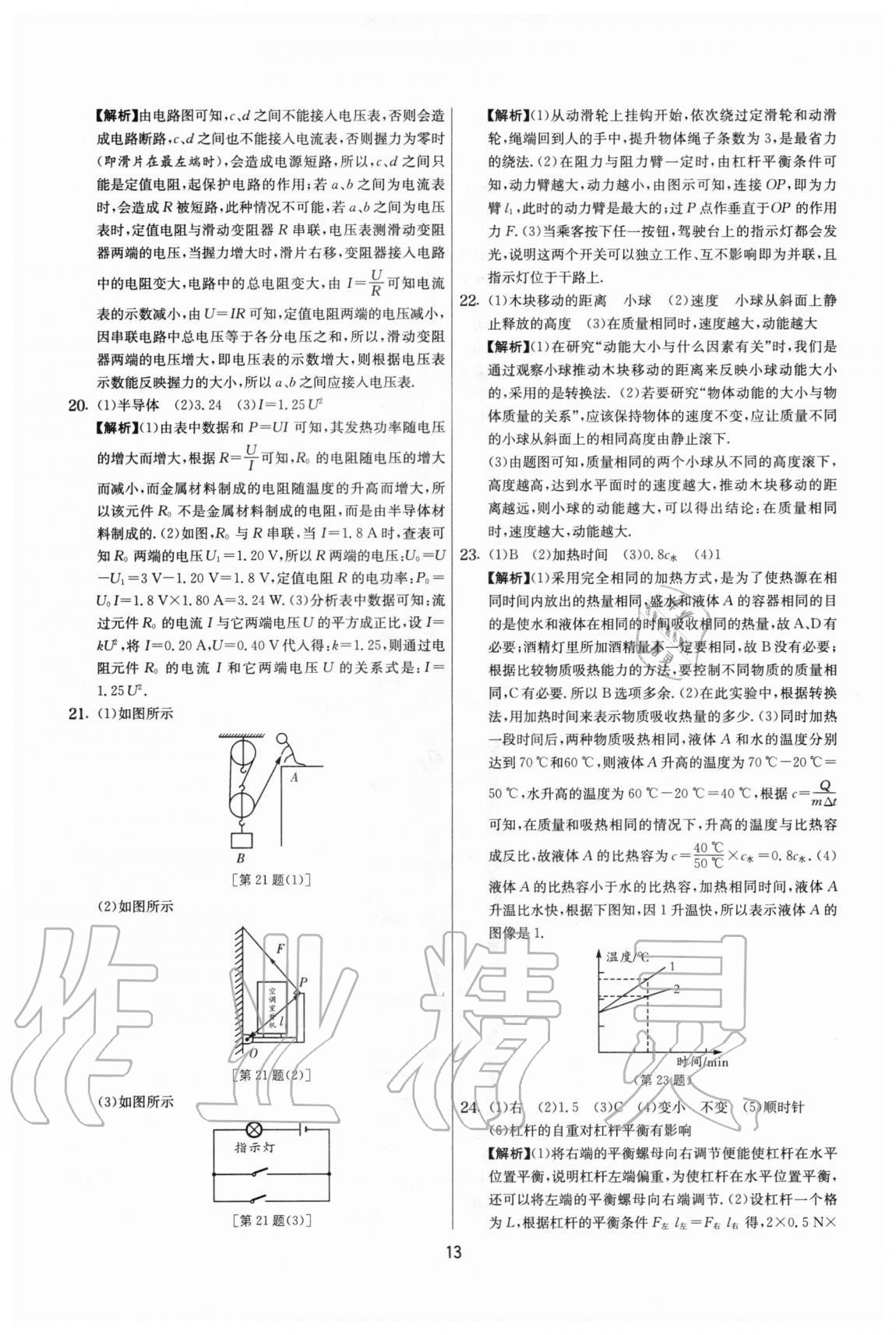2020年實驗班提優(yōu)大考卷九年級物理上冊蘇科版江蘇專用 參考答案第13頁