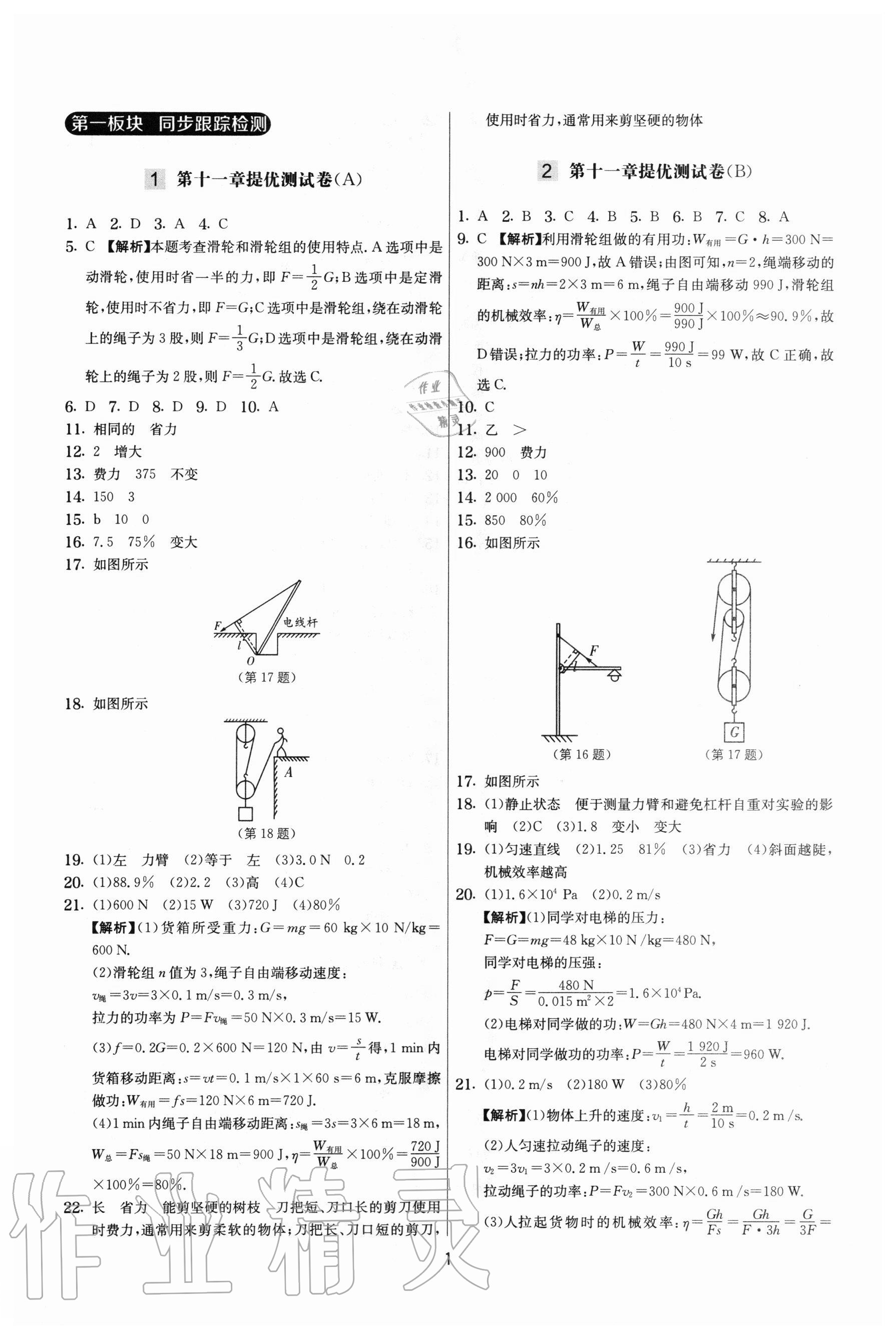 2020年實驗班提優大考卷九年級物理上冊蘇科版江蘇專用 參考答案第1頁