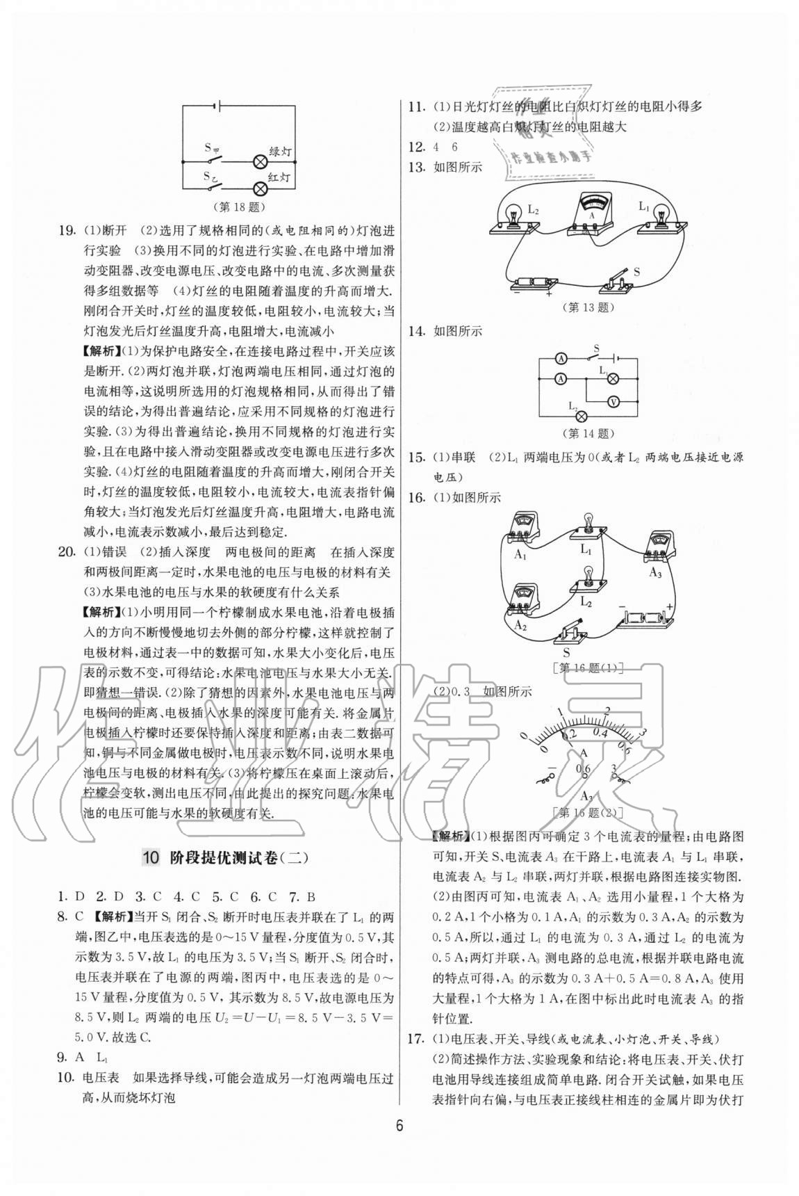 2020年實(shí)驗(yàn)班提優(yōu)大考卷九年級(jí)物理上冊(cè)蘇科版江蘇專用 參考答案第6頁