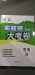 2020年實驗班提優大考卷九年級物理上冊蘇科版江蘇專用