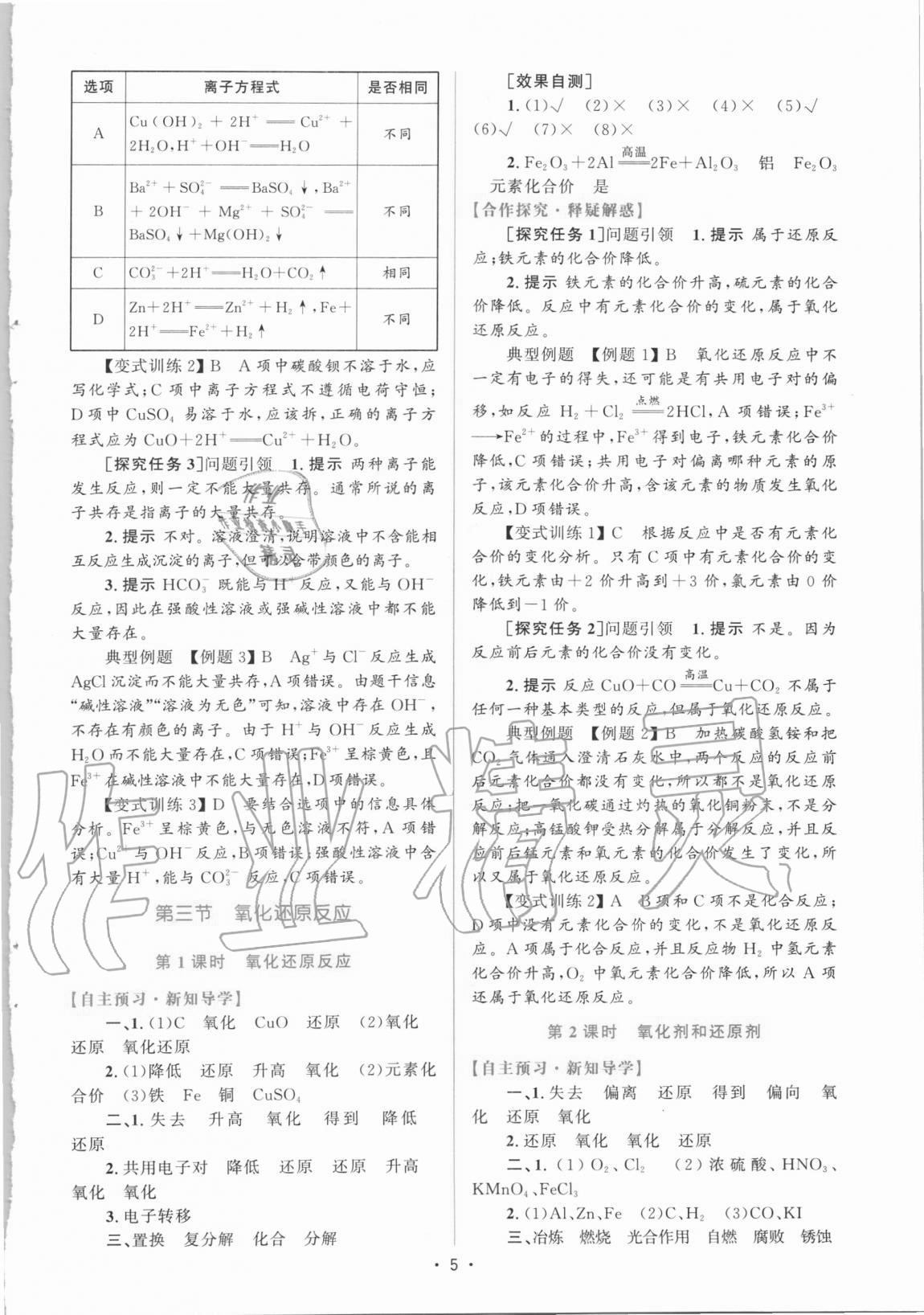 2020年高中同步測控優(yōu)化設計高中化學必修第一冊增強版 參考答案第4頁