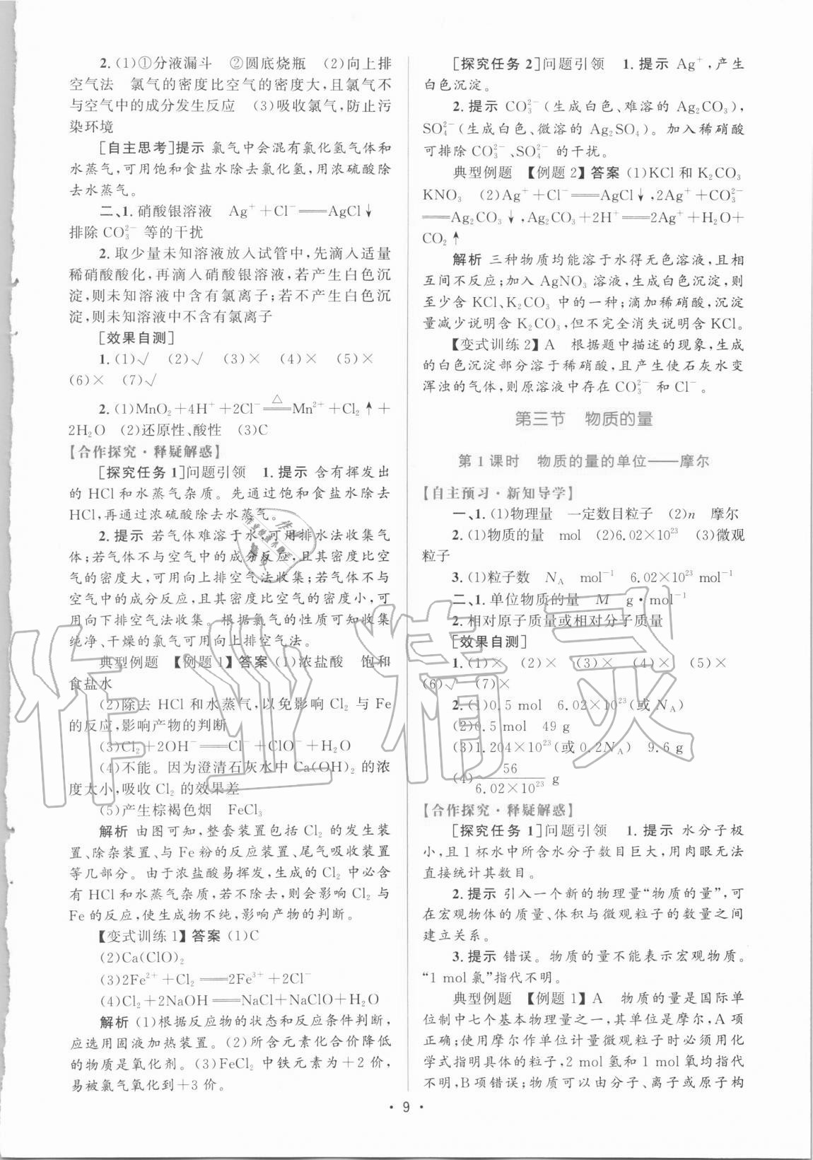 2020年高中同步測控優(yōu)化設(shè)計高中化學(xué)必修第一冊增強版 參考答案第8頁