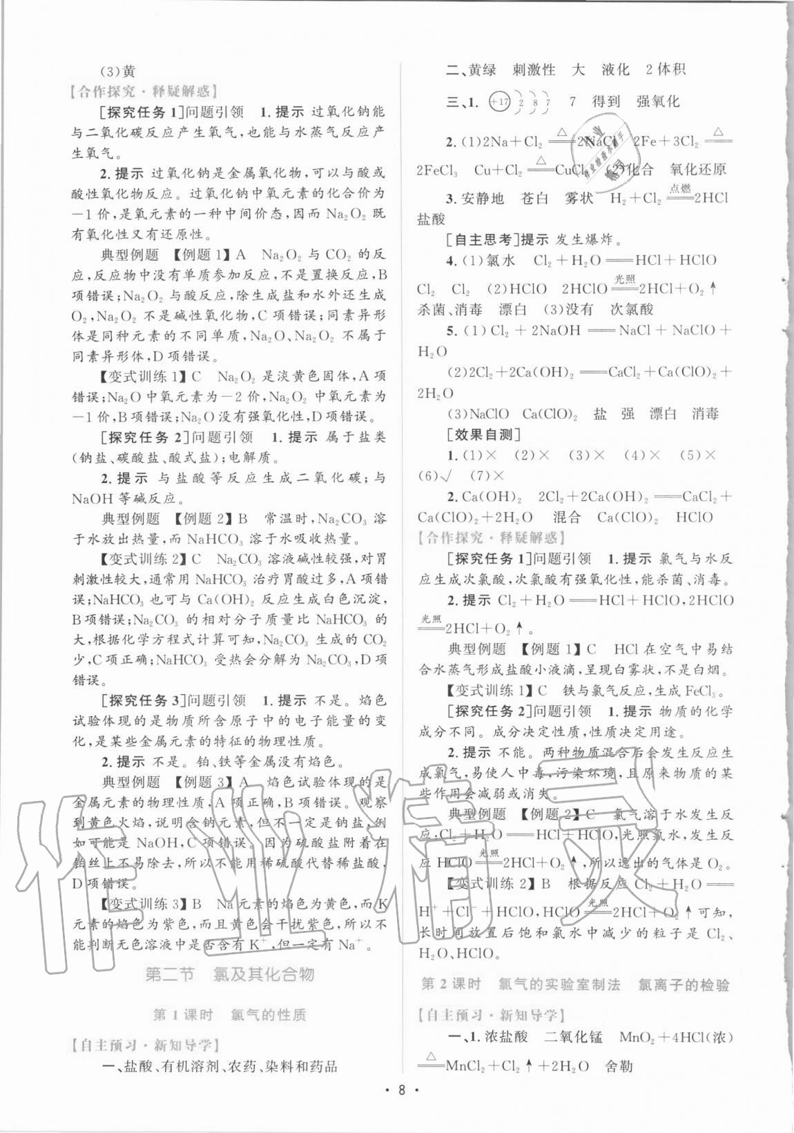 2020年高中同步測控優(yōu)化設(shè)計(jì)高中化學(xué)必修第一冊增強(qiáng)版 參考答案第7頁