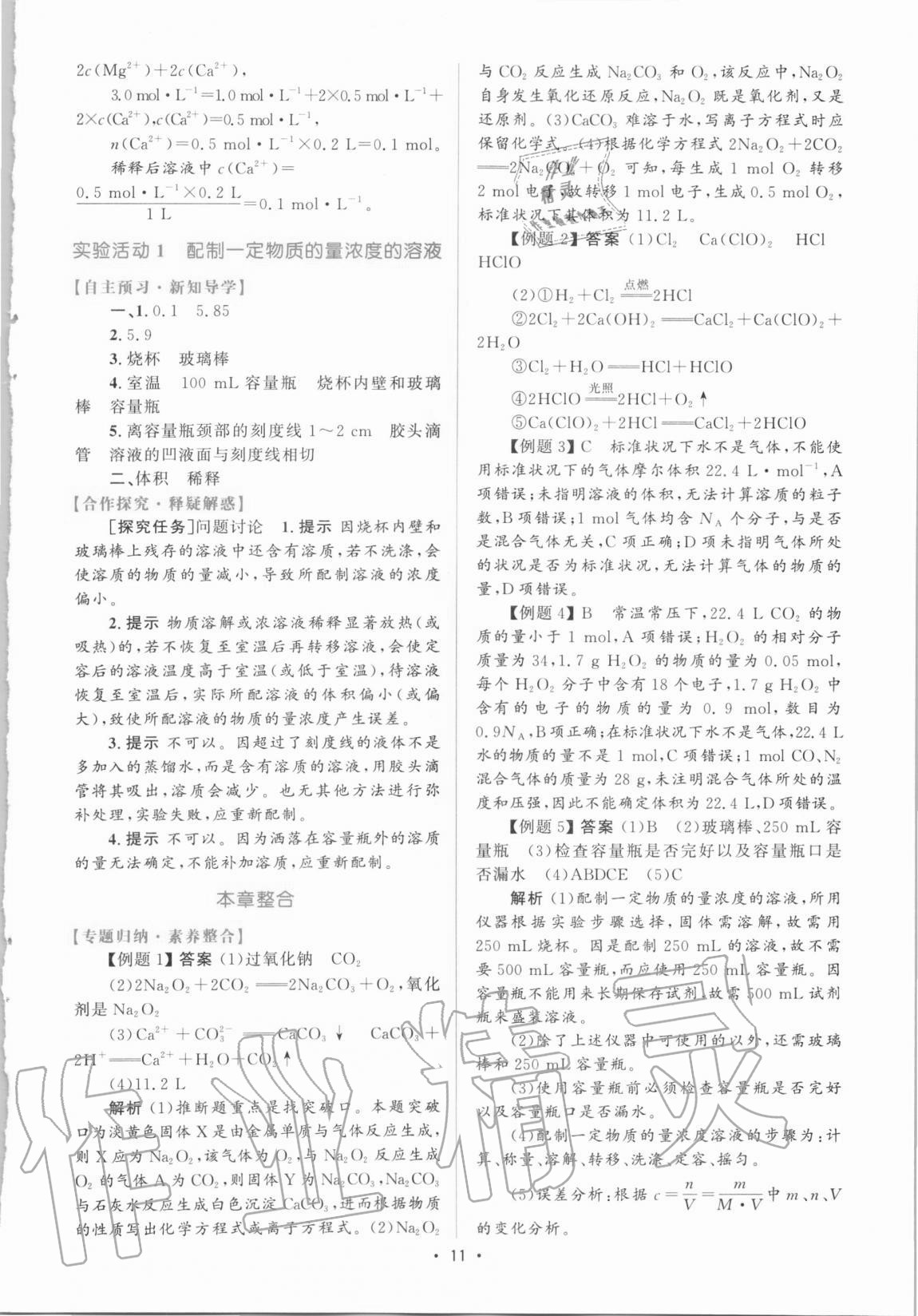 2020年高中同步測控優(yōu)化設計高中化學必修第一冊增強版 參考答案第10頁