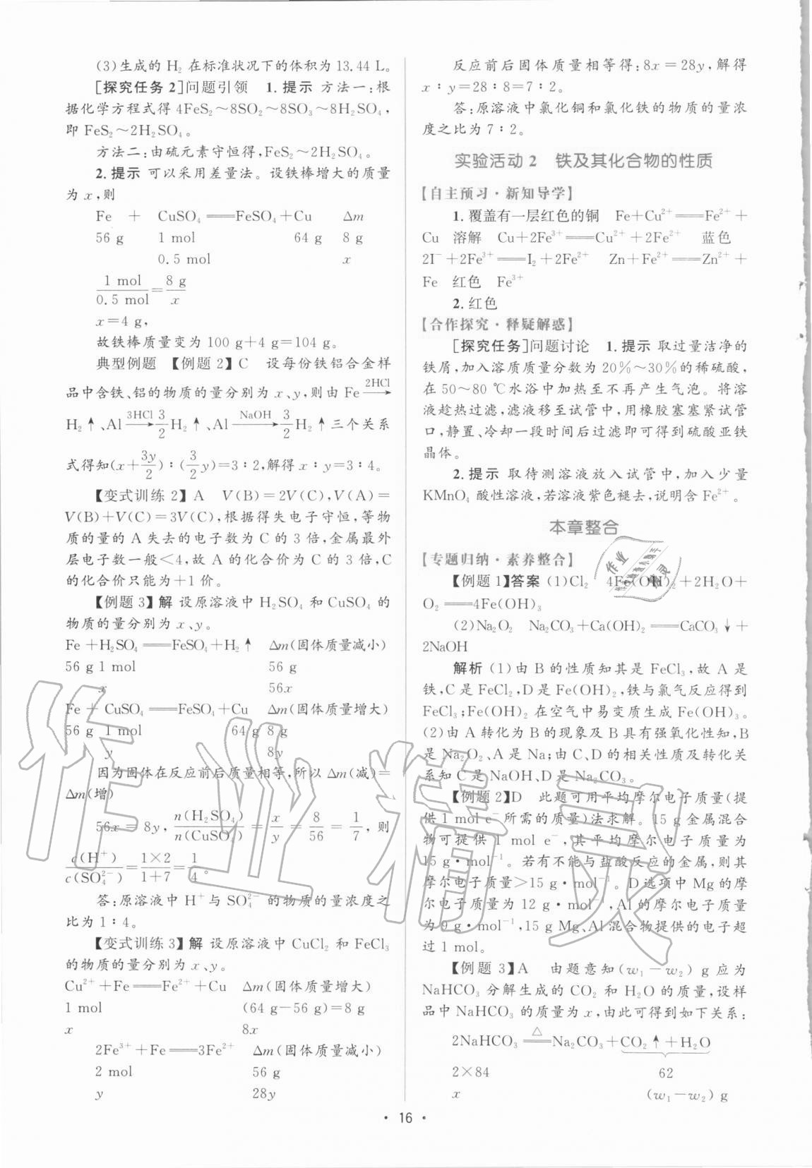 2020年高中同步測(cè)控優(yōu)化設(shè)計(jì)高中化學(xué)必修第一冊(cè)增強(qiáng)版 參考答案第15頁(yè)