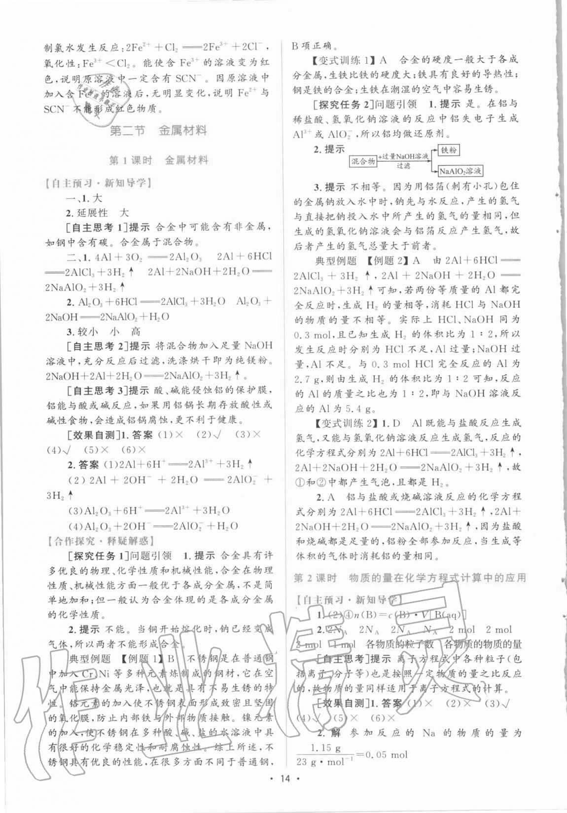 2020年高中同步測控優(yōu)化設(shè)計(jì)高中化學(xué)必修第一冊(cè)增強(qiáng)版 參考答案第13頁