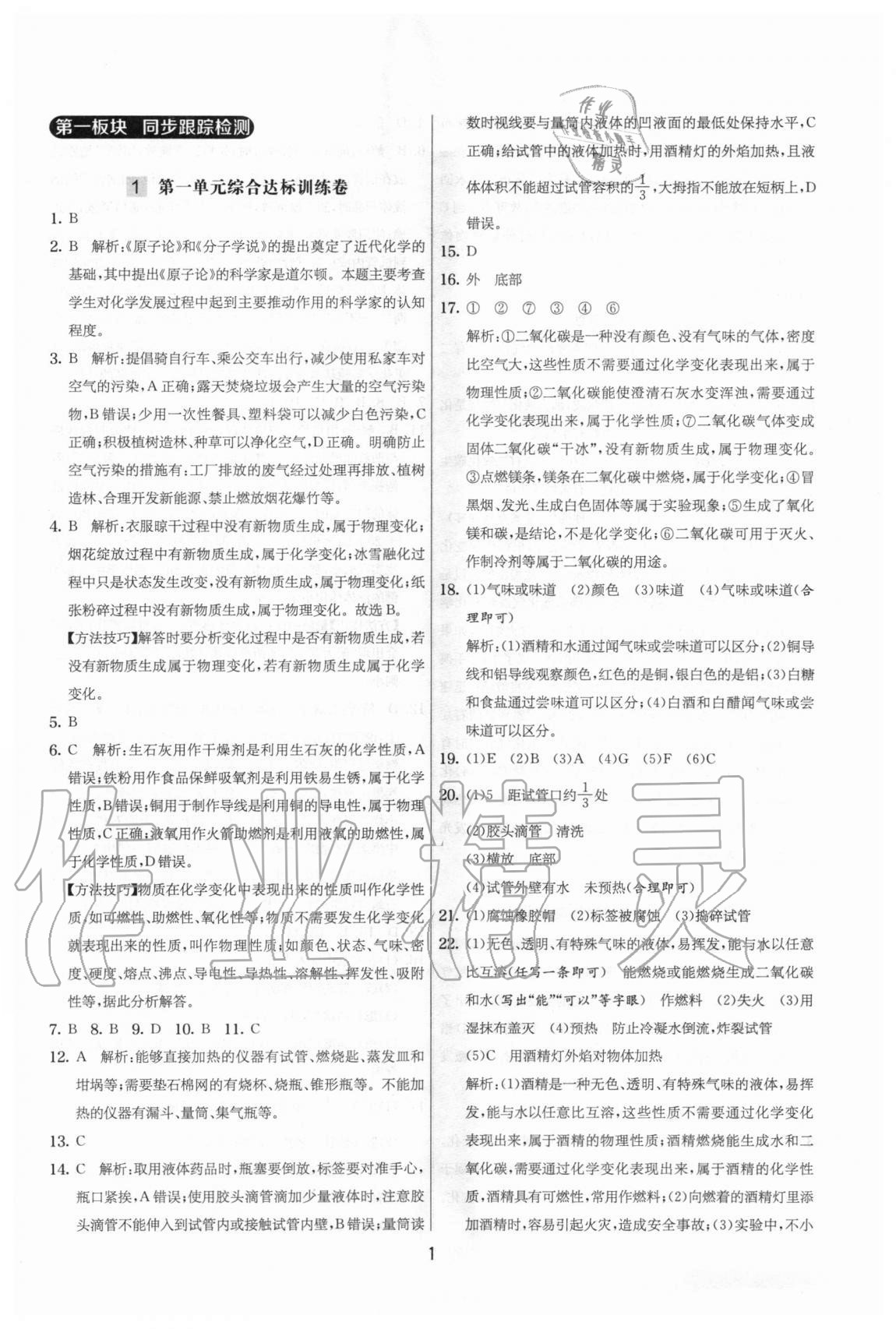 2020年實驗班提優大考卷九年級化學上冊人教版江蘇專用 參考答案第1頁