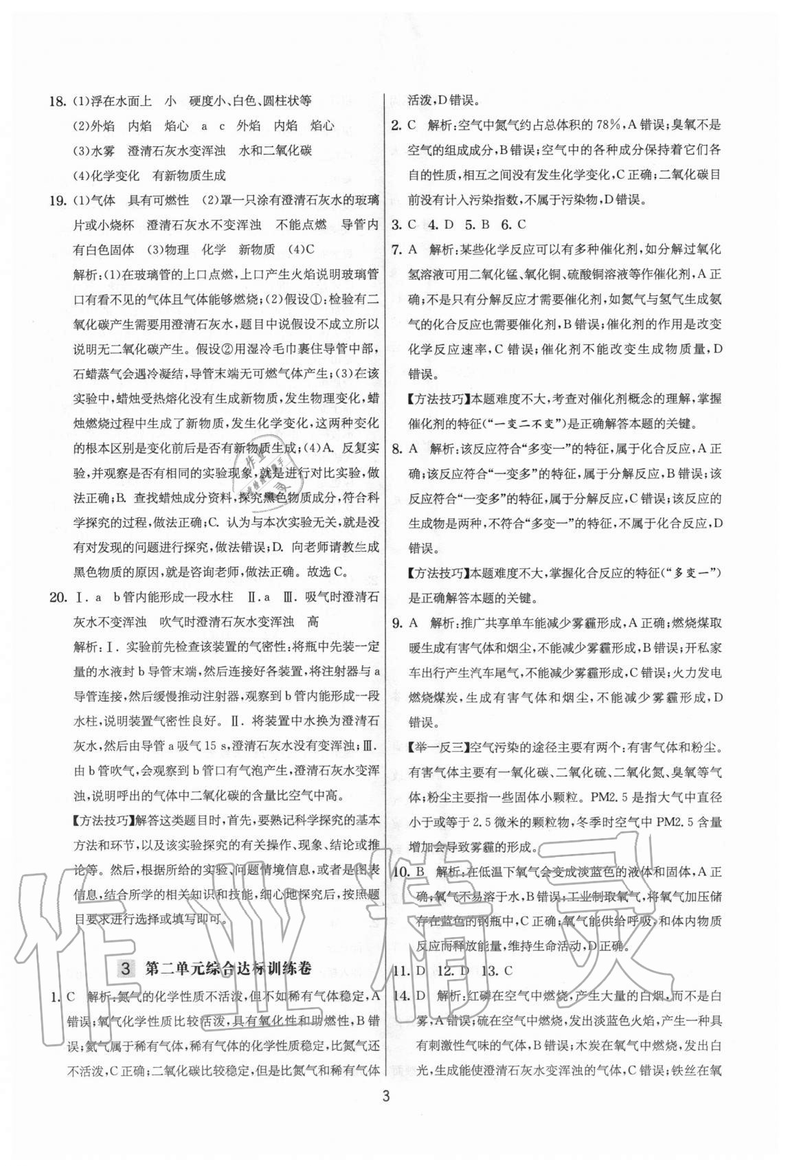 2020年實驗班提優(yōu)大考卷九年級化學上冊人教版江蘇專用 參考答案第3頁