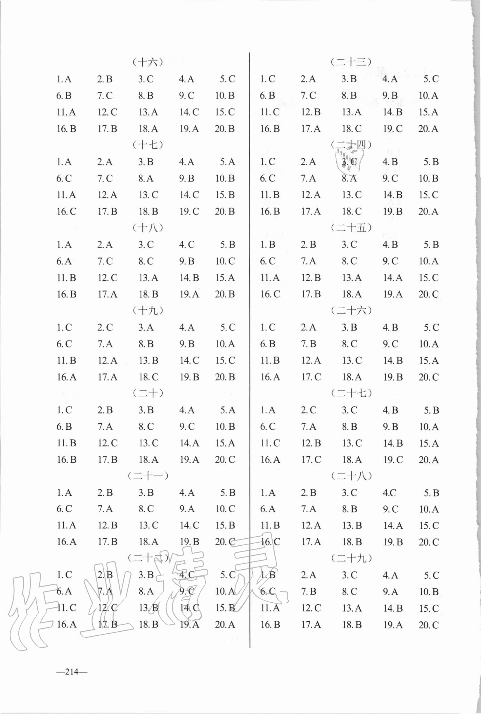 2020年百朗英语听力风暴高一英语听力智能版 参考答案第2页