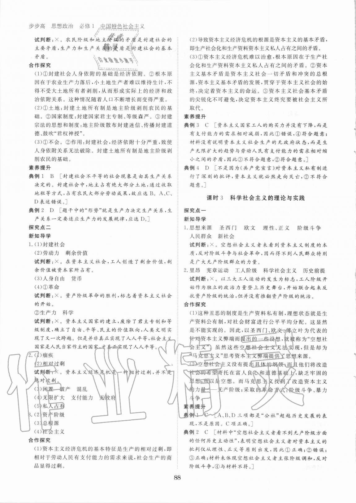 2020年步步高學(xué)習(xí)筆記高中思想政治必修1人教版 參考答案第2頁