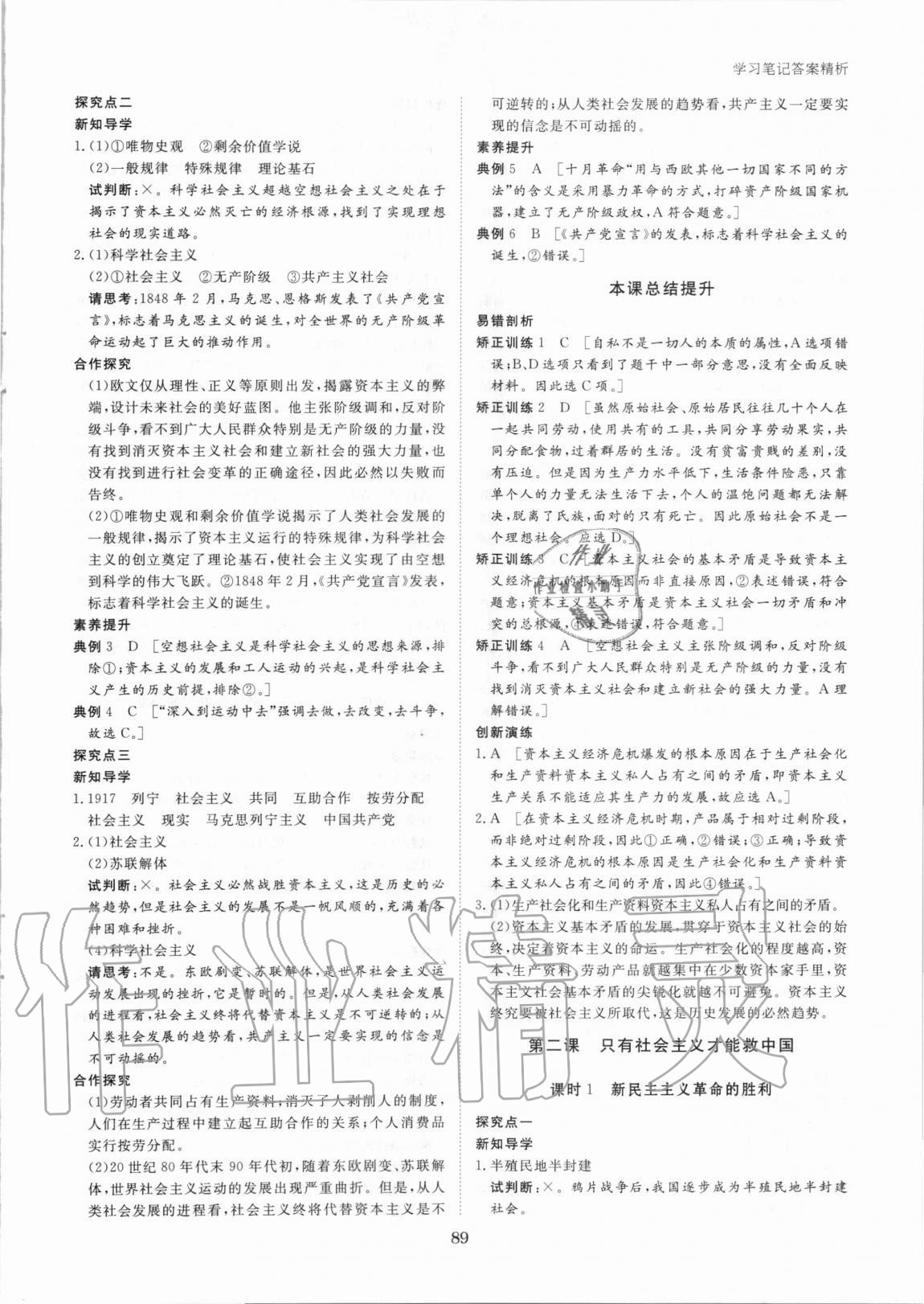 2020年步步高學習筆記高中思想政治必修1人教版 參考答案第3頁