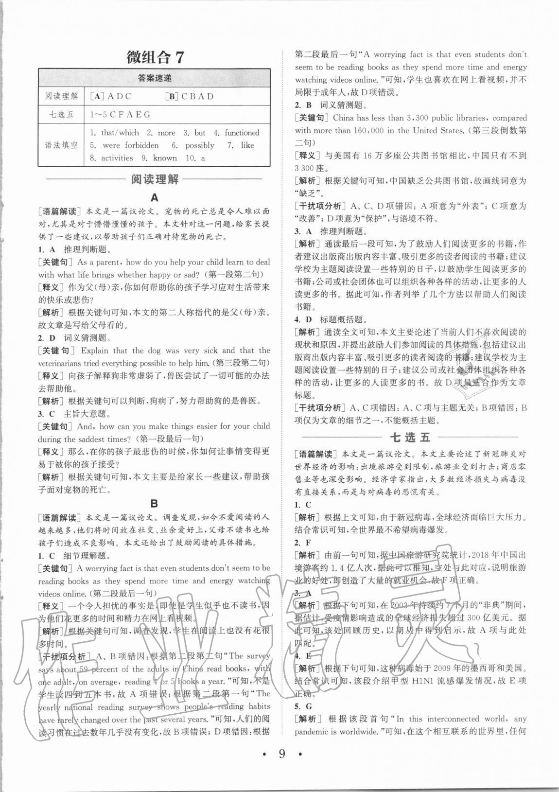 2020年通城学典高中英语阅读组合训练高一上册译林版江苏专版 第9页