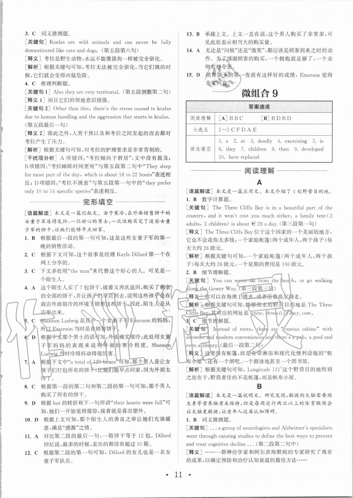 2020年通城學(xué)典高中英語閱讀組合訓(xùn)練高一上冊譯林版江蘇專版 第11頁