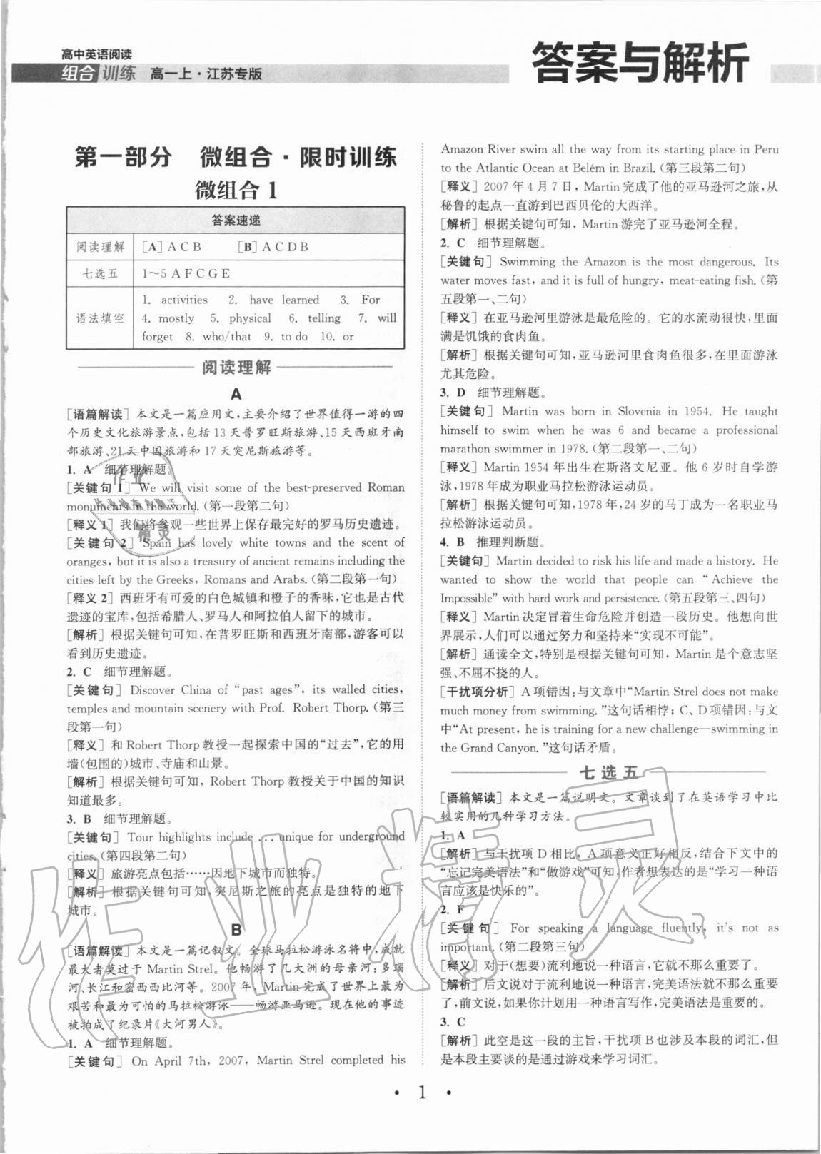 2020年通城学典高中英语阅读组合训练高一上册译林版江苏专版 第1页