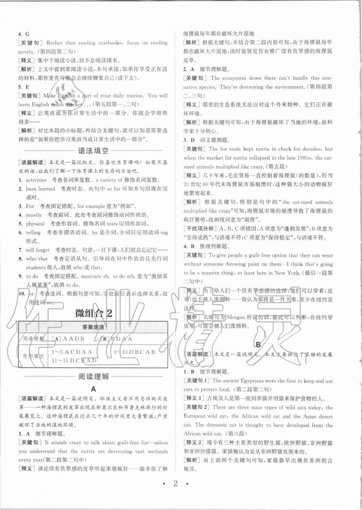 2020年通城学典高中英语阅读组合训练高一上册译林版江苏专版 第2页