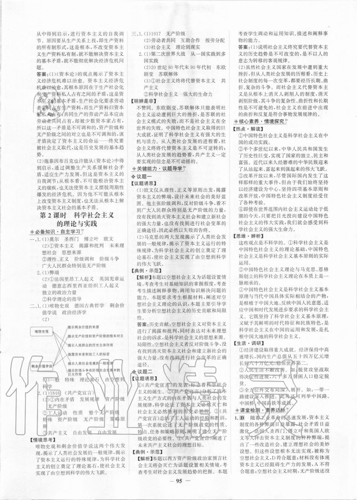 2020年世紀(jì)金榜高中全程學(xué)習(xí)方略思想政治必修1中國特色社會主義 參考答案第3頁