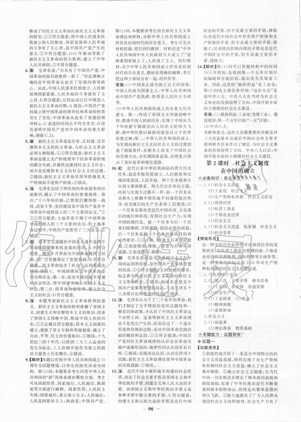 2020年世紀(jì)金榜高中全程學(xué)習(xí)方略思想政治必修1中國(guó)特色社會(huì)主義 參考答案第6頁(yè)