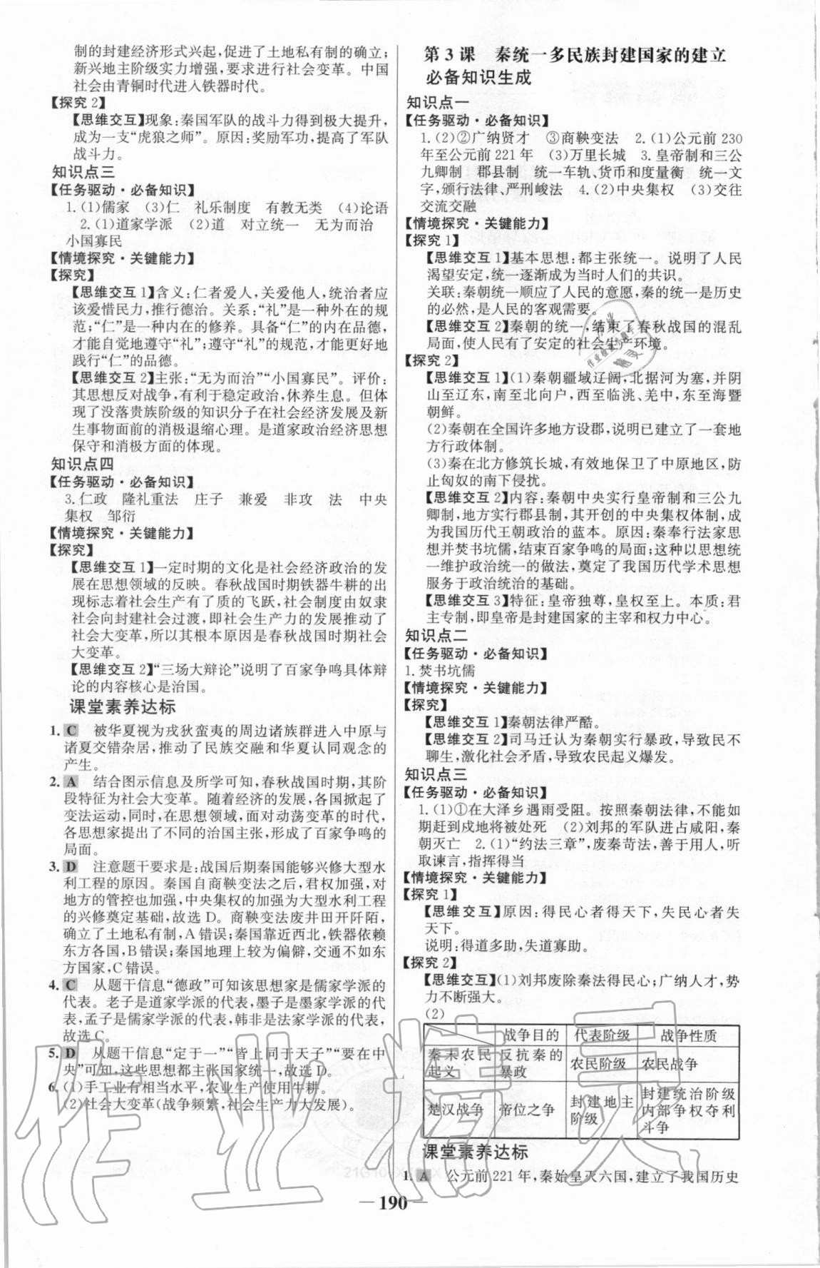 2020年世紀(jì)金榜課時(shí)講練通歷史必修中外歷史綱要上部編版 參考答案第2頁(yè)