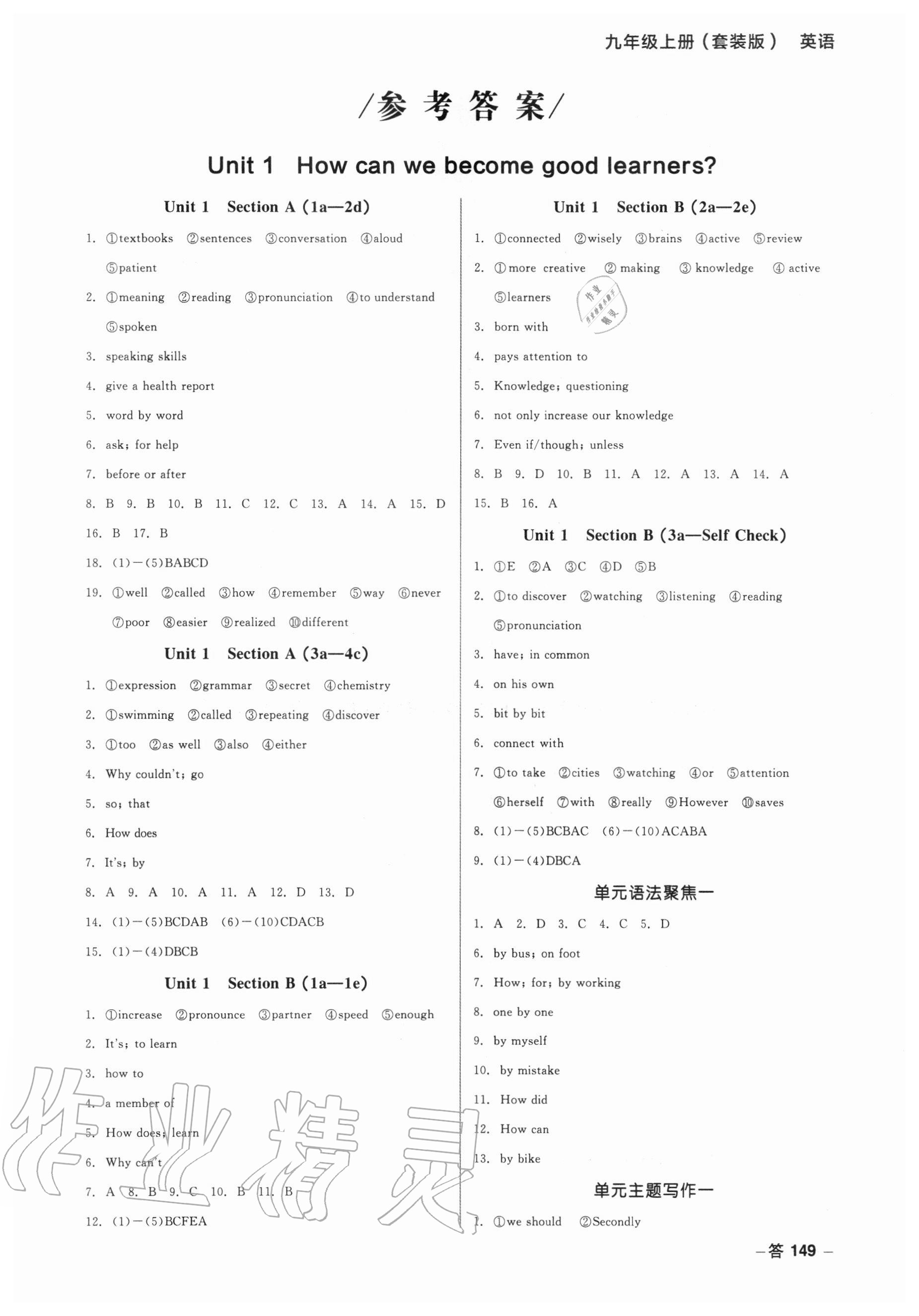 2020年智慧作業九年級英語上冊人教版 第1頁