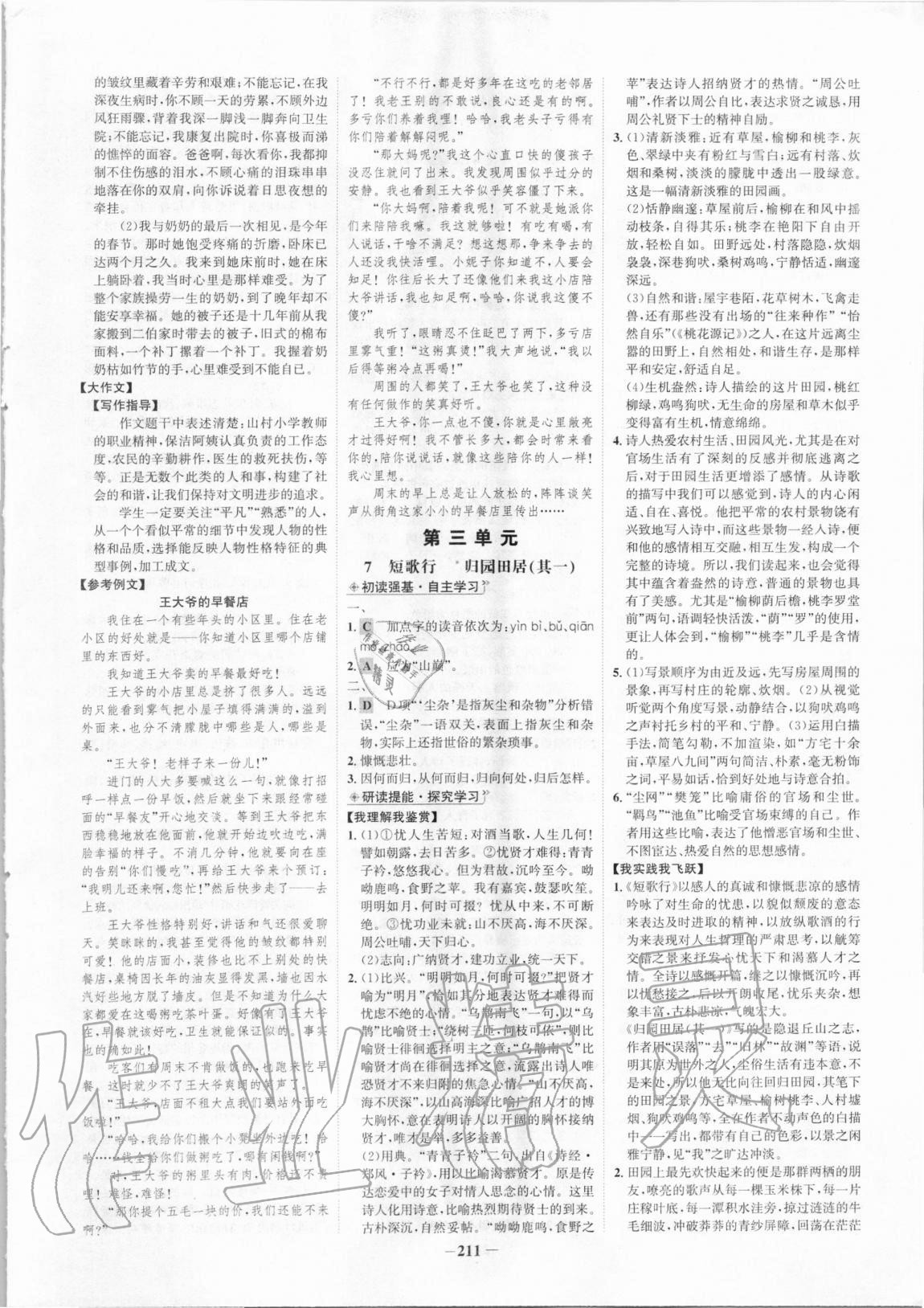 2020年世紀(jì)金榜高中全程學(xué)習(xí)方略語文必修上冊 參考答案第7頁