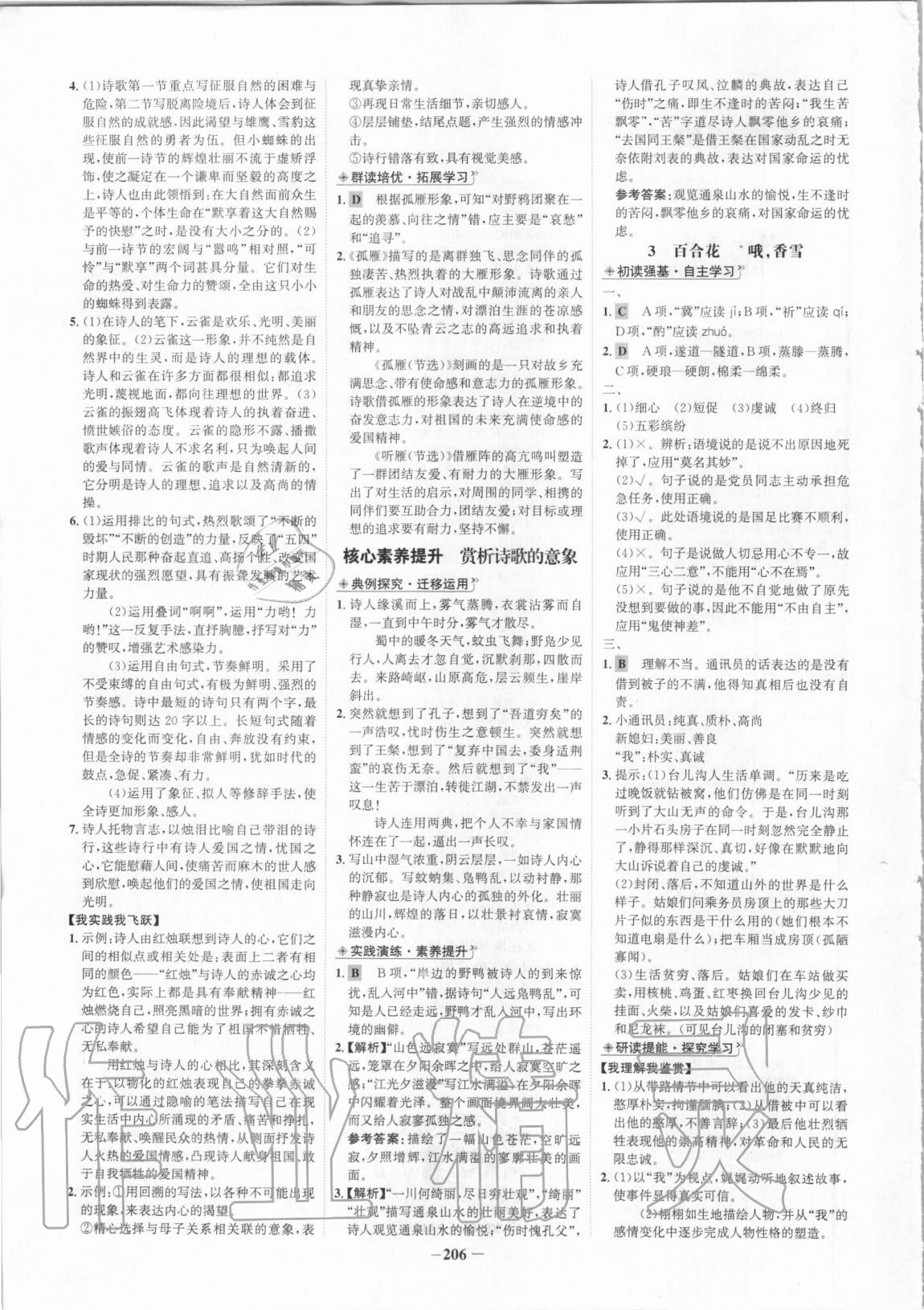 2020年世紀(jì)金榜高中全程學(xué)習(xí)方略語(yǔ)文必修上冊(cè) 參考答案第2頁(yè)