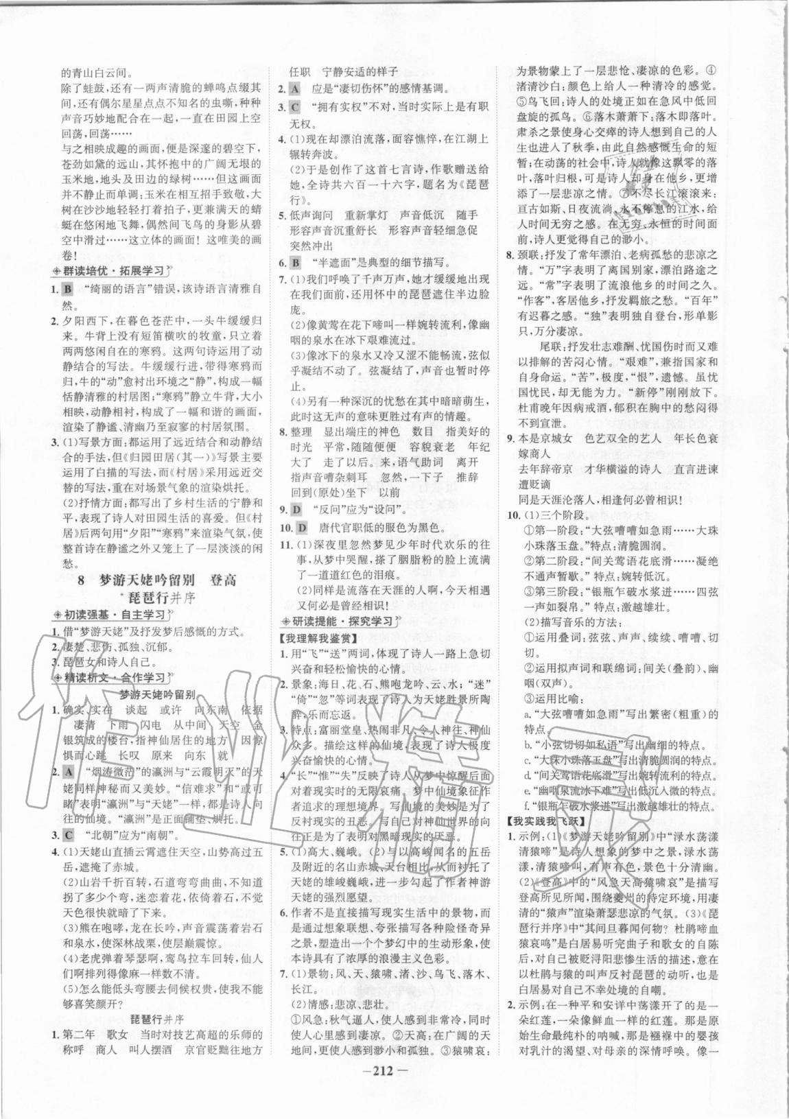 2020年世紀(jì)金榜高中全程學(xué)習(xí)方略語文必修上冊 參考答案第8頁