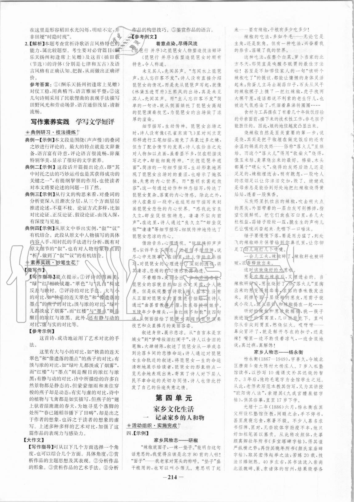 2020年世紀(jì)金榜高中全程學(xué)習(xí)方略語文必修上冊 參考答案第10頁