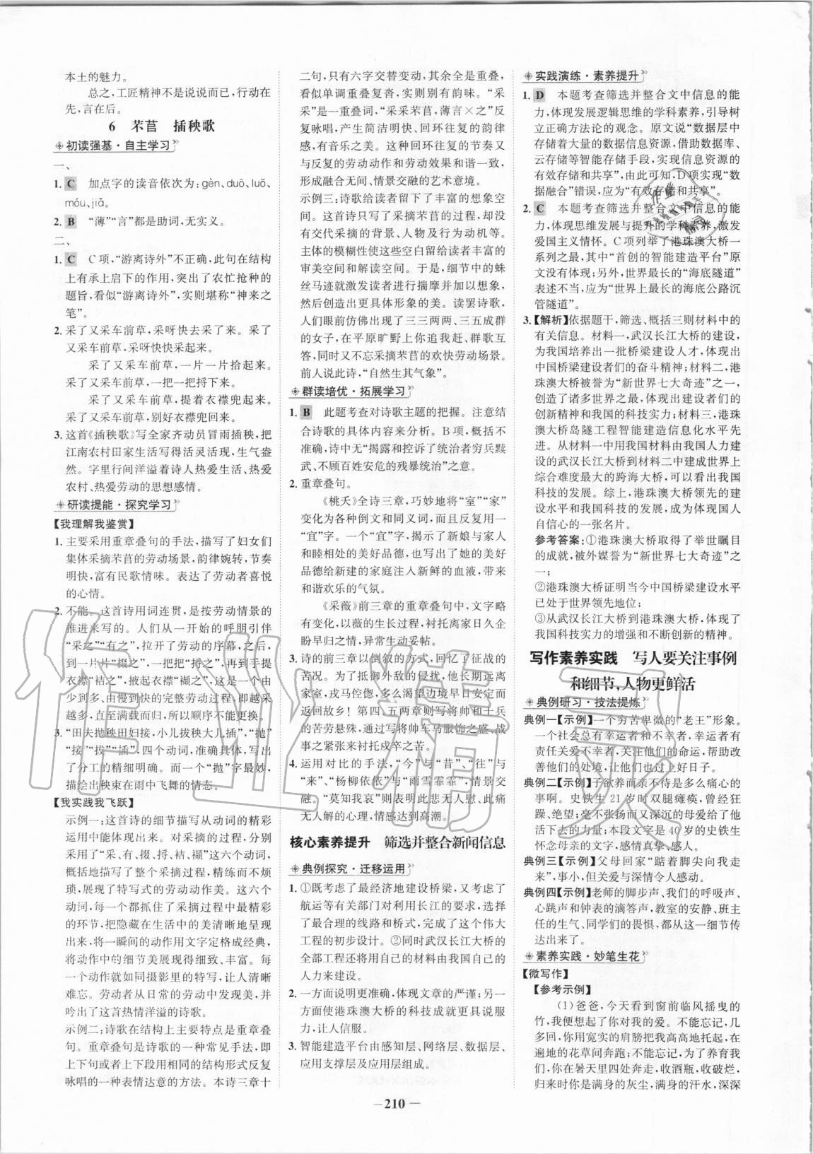 2020年世紀(jì)金榜高中全程學(xué)習(xí)方略語文必修上冊 參考答案第6頁