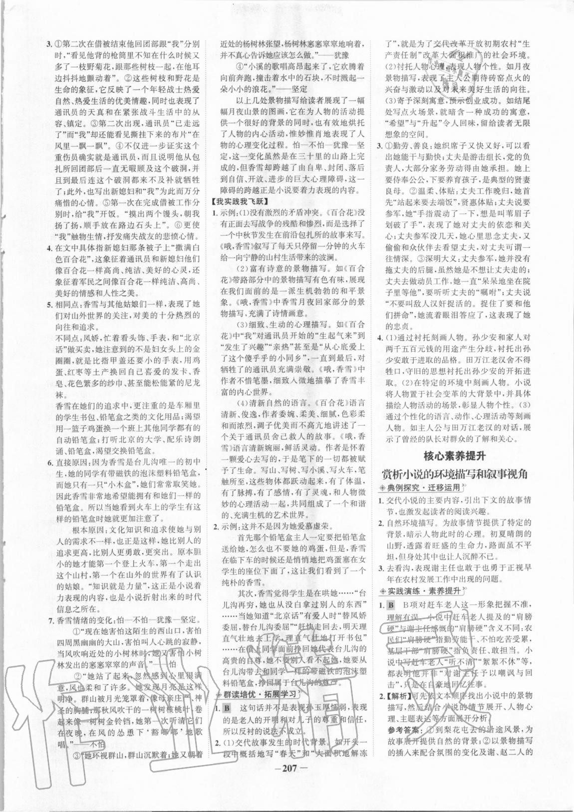 2020年世紀(jì)金榜高中全程學(xué)習(xí)方略語文必修上冊(cè) 參考答案第3頁