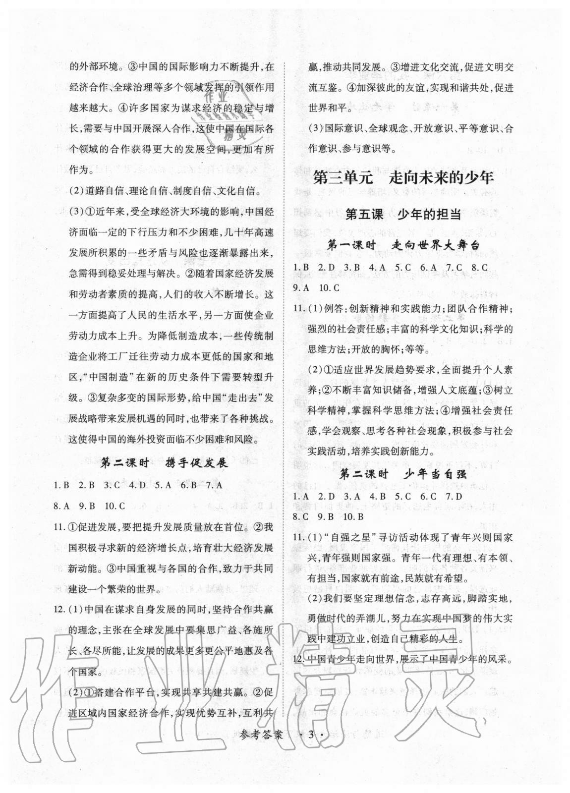 2020年一课一案创新导学九年级道德与法治全一册人教版合订本 第3页