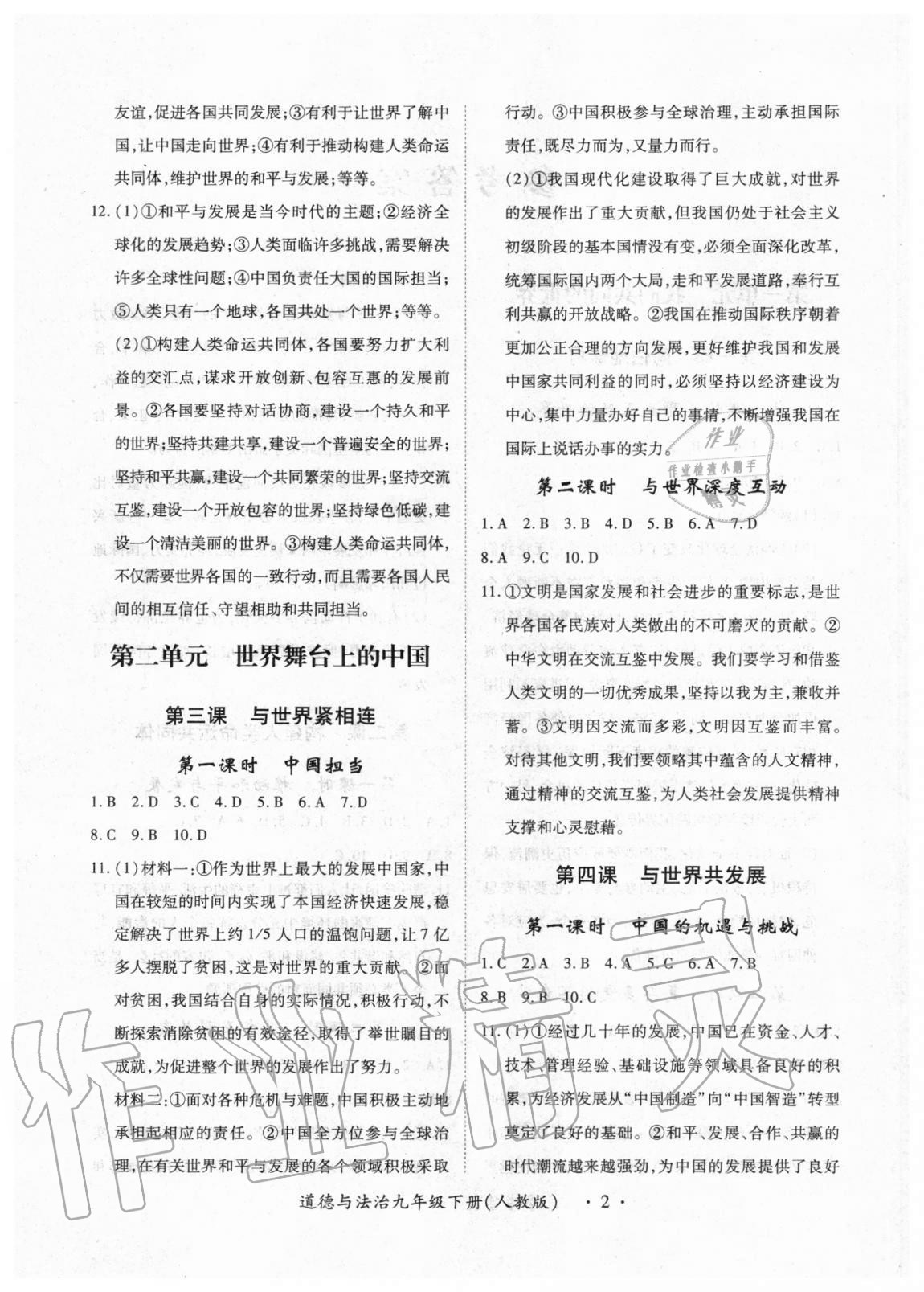 2020年一课一案创新导学九年级道德与法治全一册人教版合订本 第2页