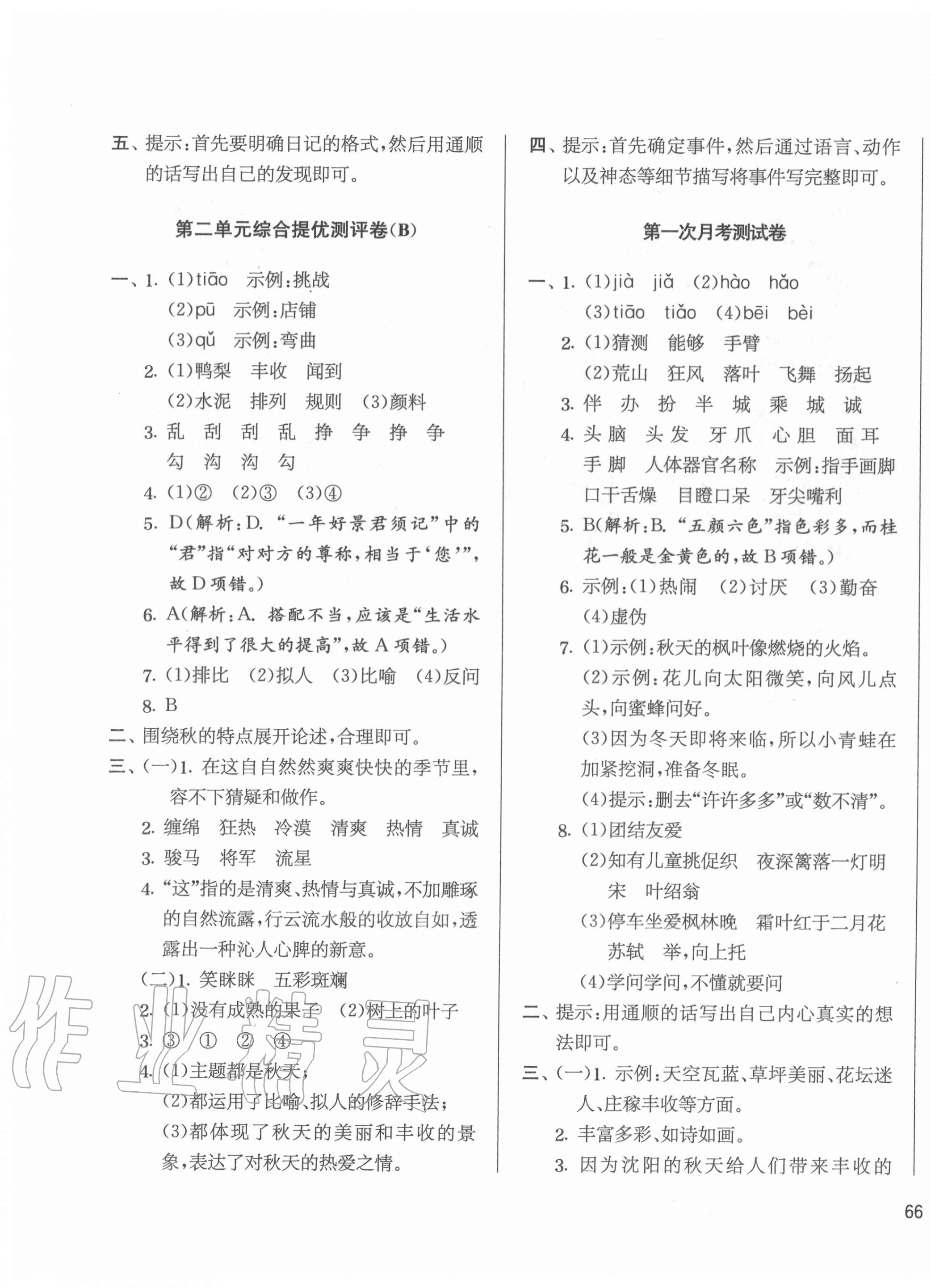 2020年實(shí)驗(yàn)班提優(yōu)大考卷三年級(jí)語文上冊(cè)人教版江蘇專用 第3頁