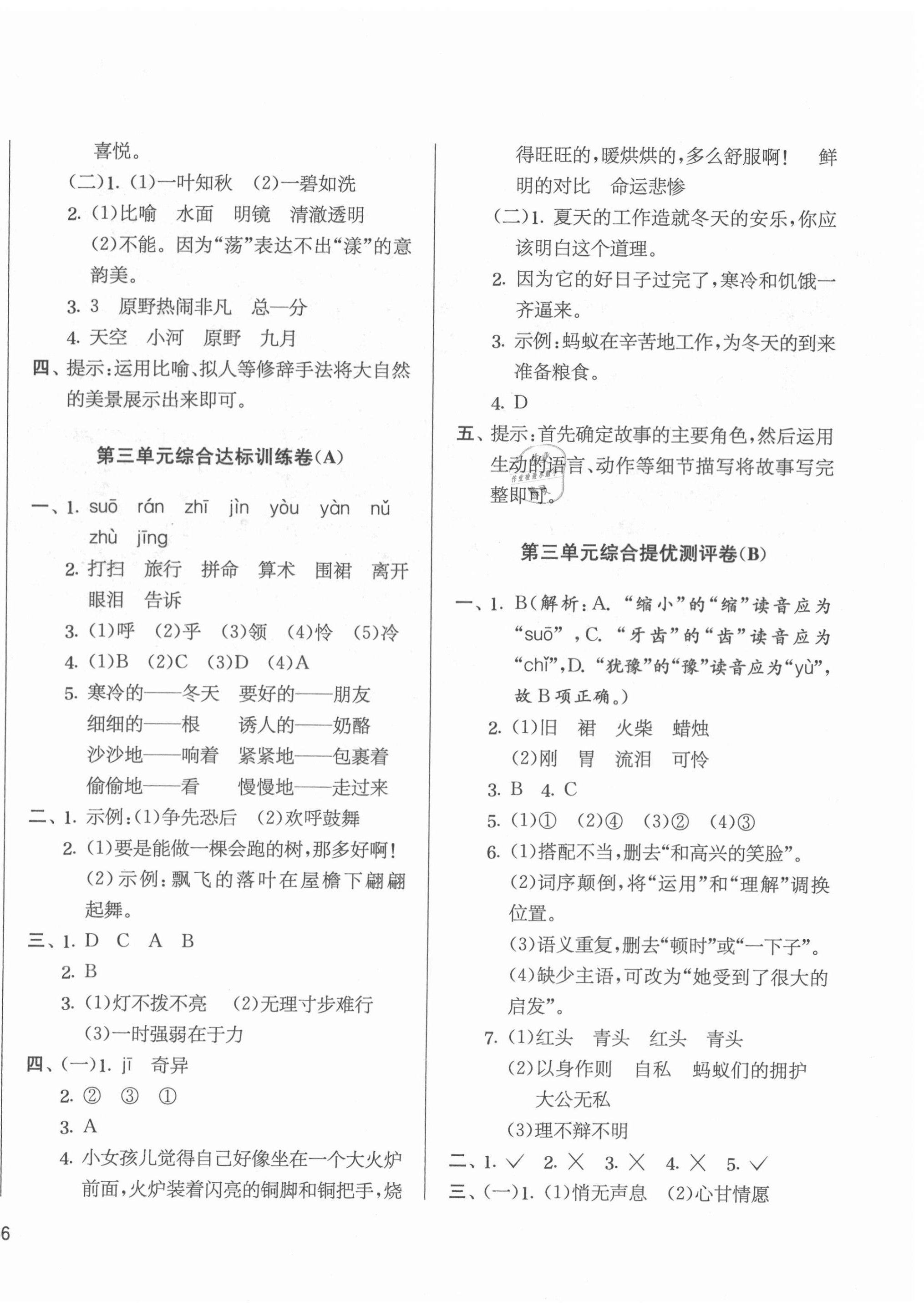 2020年實驗班提優(yōu)大考卷三年級語文上冊人教版江蘇專用 第4頁