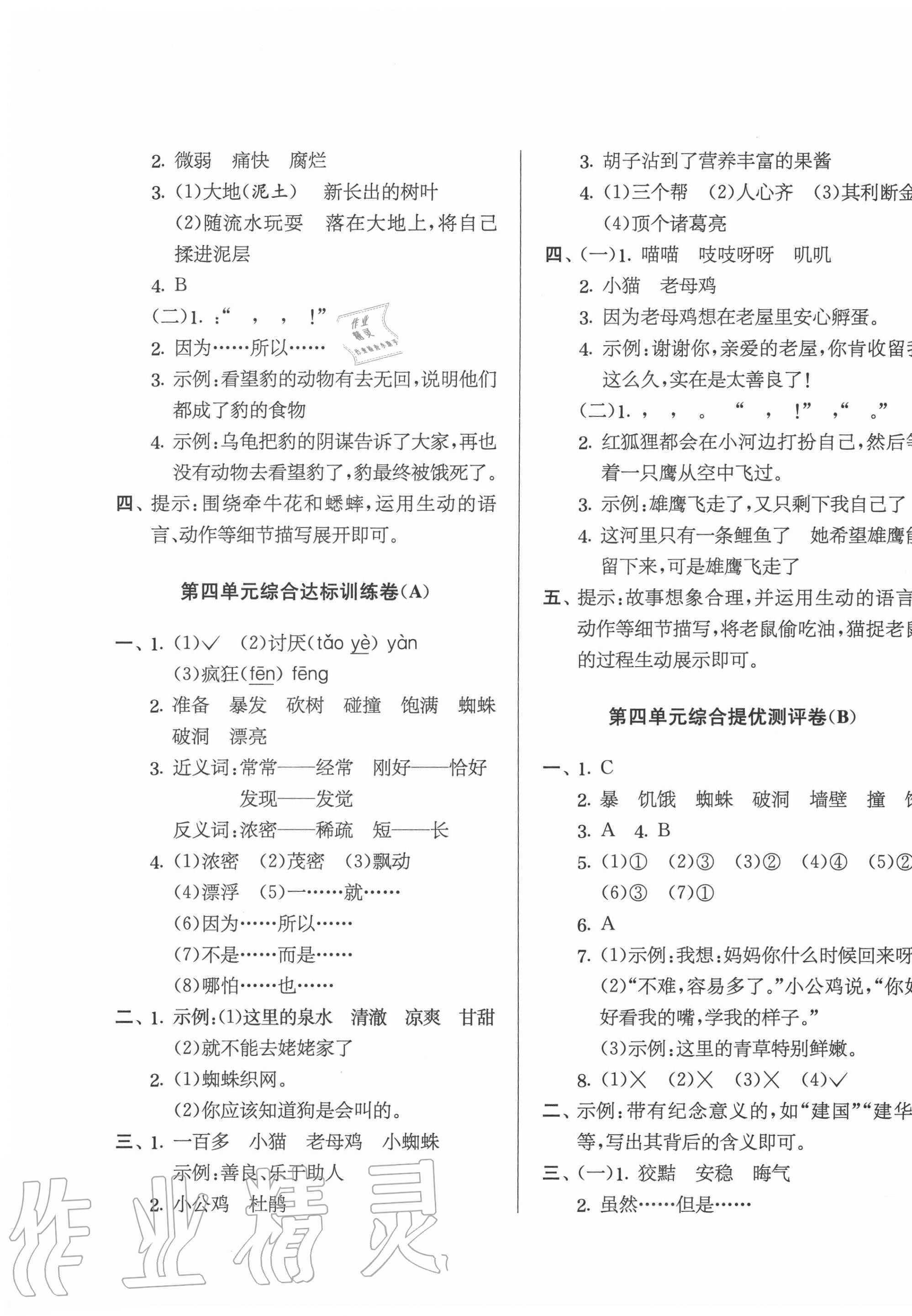 2020年實驗班提優(yōu)大考卷三年級語文上冊人教版江蘇專用 第5頁