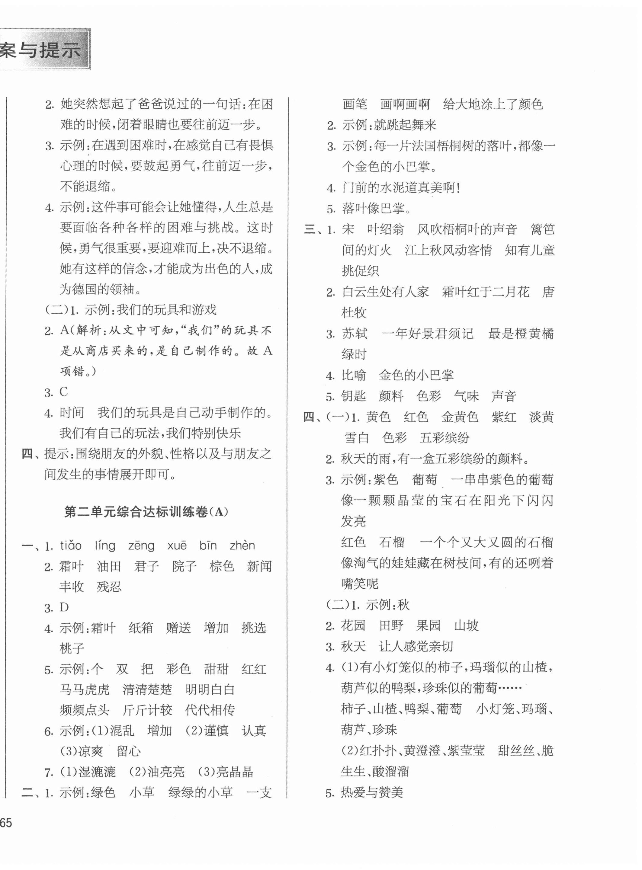 2020年實(shí)驗(yàn)班提優(yōu)大考卷三年級(jí)語(yǔ)文上冊(cè)人教版江蘇專用 第2頁(yè)