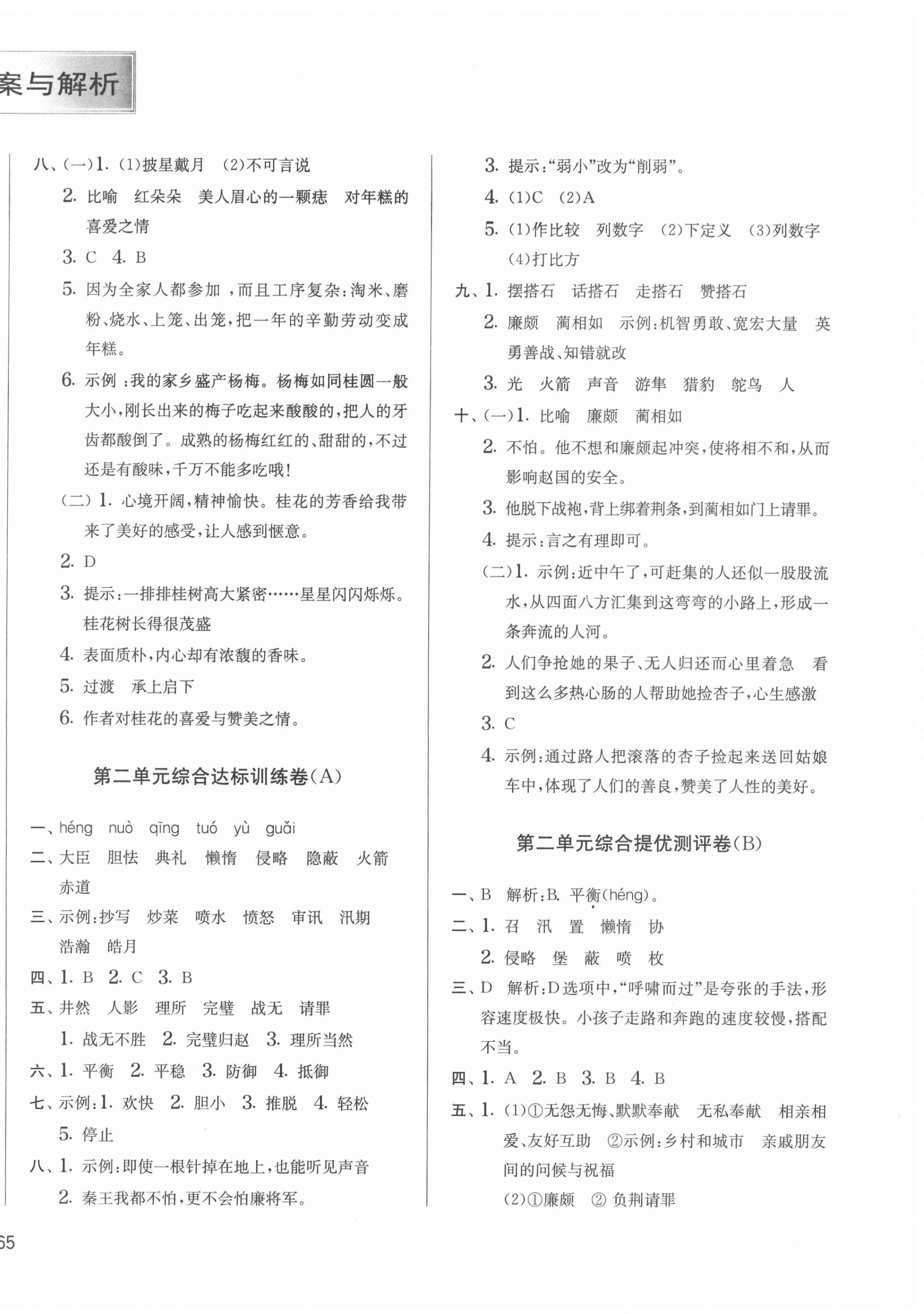 2020年實(shí)驗(yàn)班提優(yōu)大考卷五年級(jí)語文上冊人教版江蘇專用 第2頁