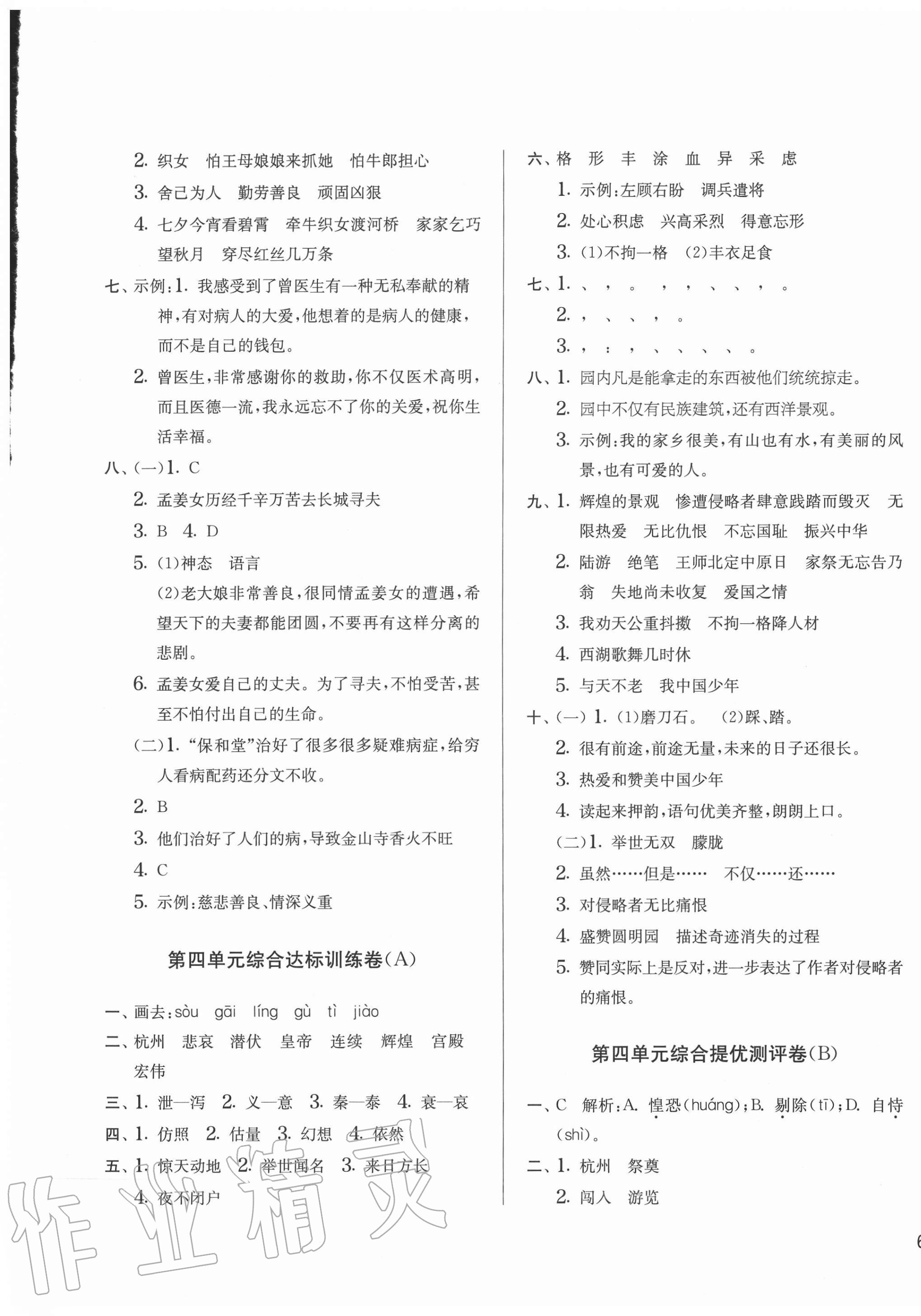 2020年實(shí)驗(yàn)班提優(yōu)大考卷五年級(jí)語(yǔ)文上冊(cè)人教版江蘇專(zhuān)用 第5頁(yè)