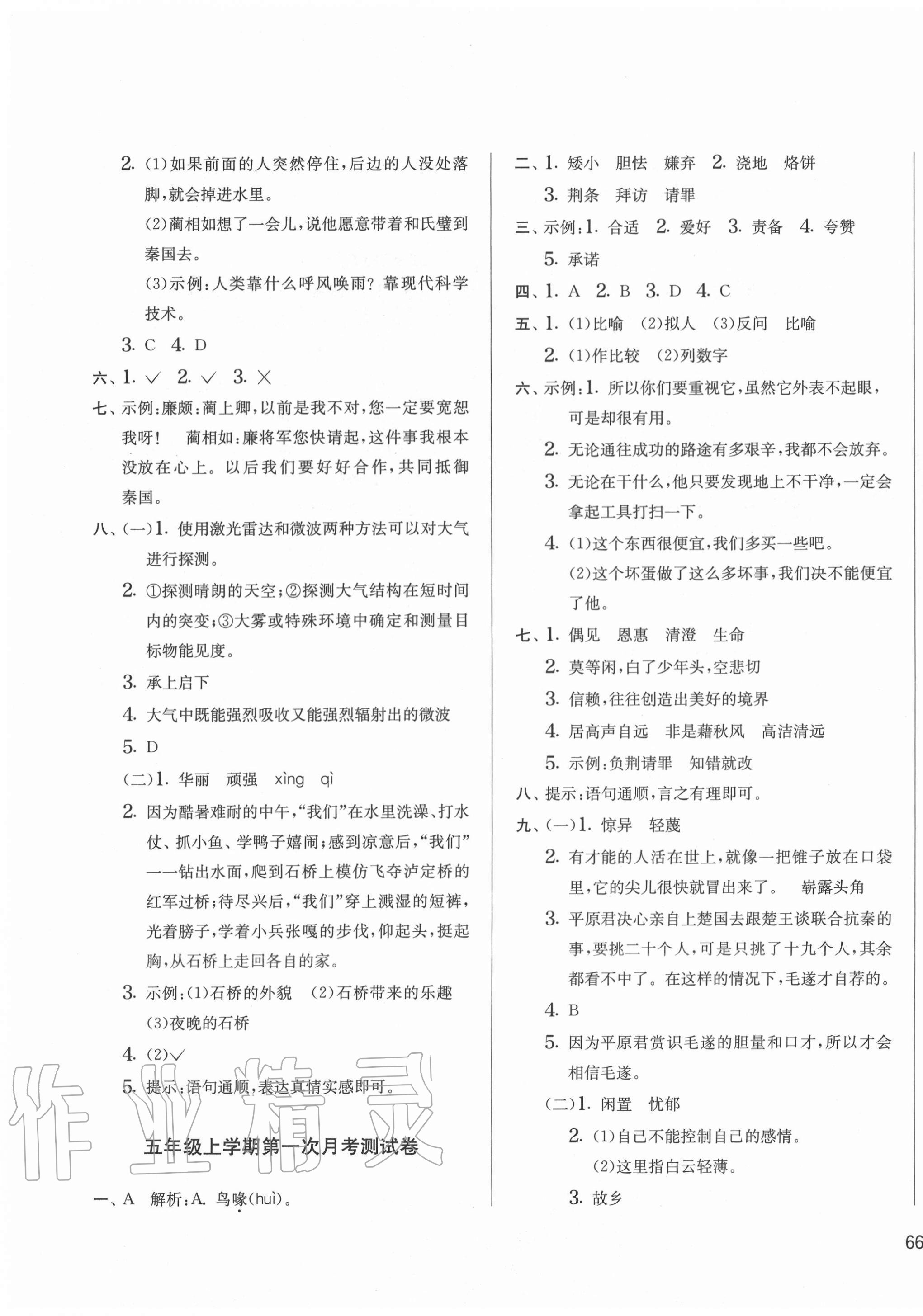 2020年實驗班提優(yōu)大考卷五年級語文上冊人教版江蘇專用 第3頁