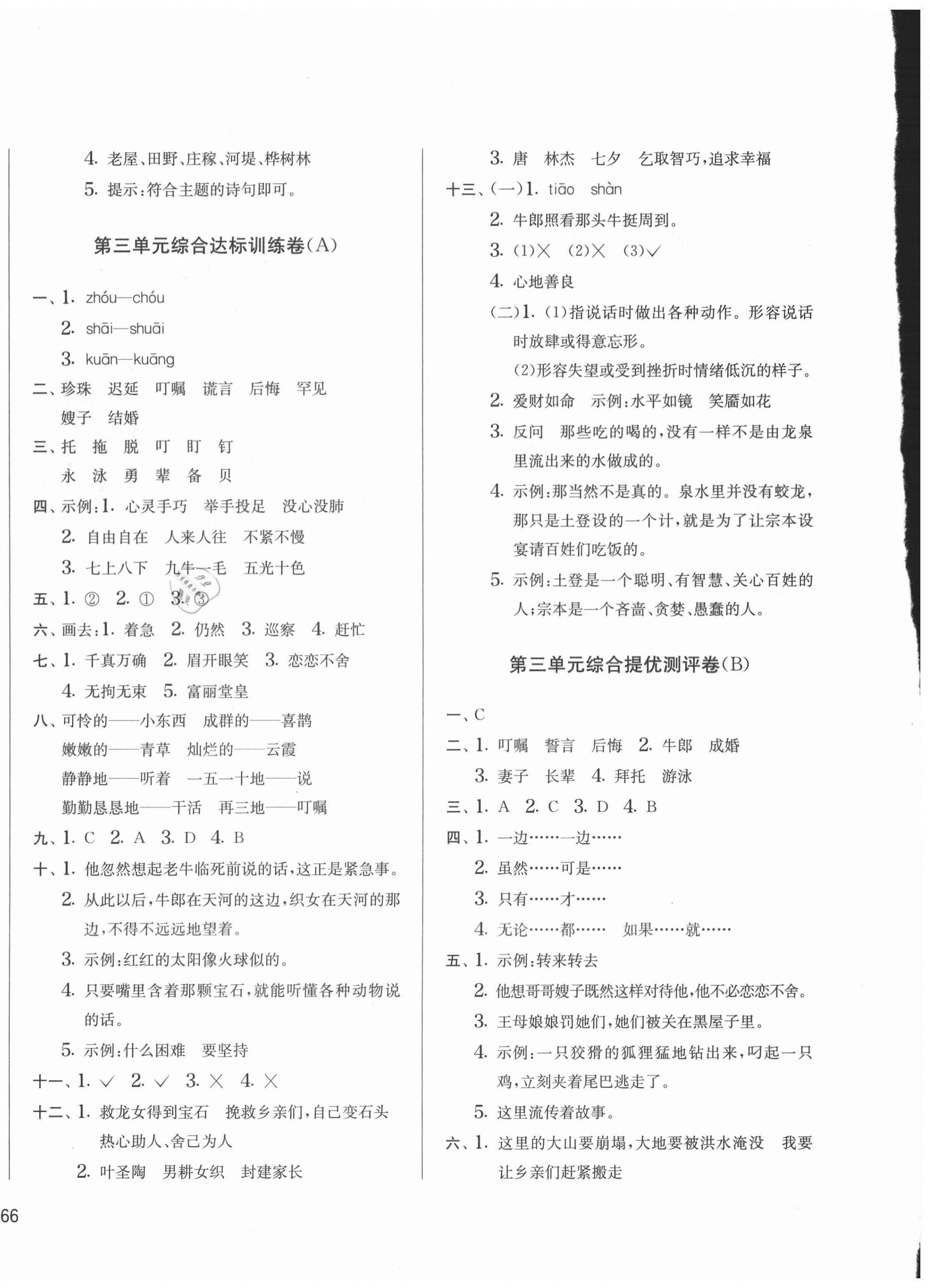 2020年實驗班提優(yōu)大考卷五年級語文上冊人教版江蘇專用 第4頁