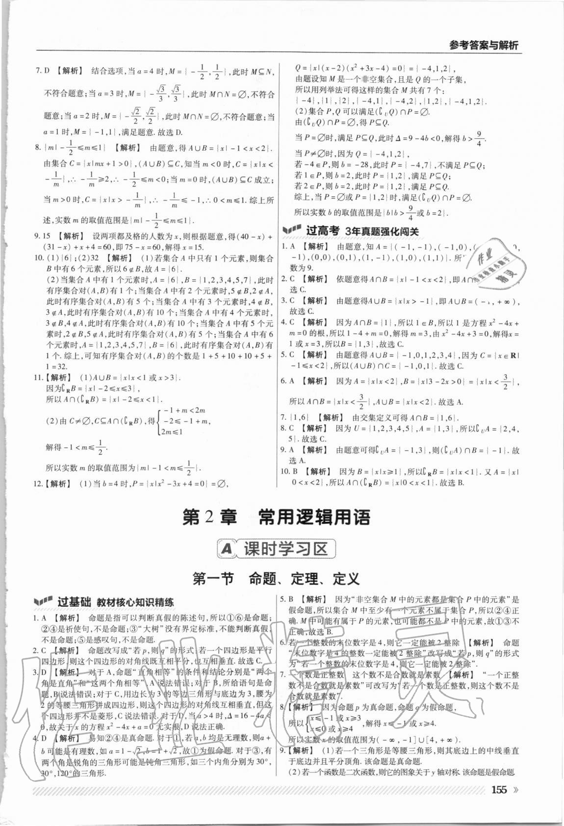 2020年一遍過高中數(shù)學(xué)必修第一冊蘇教版 第7頁