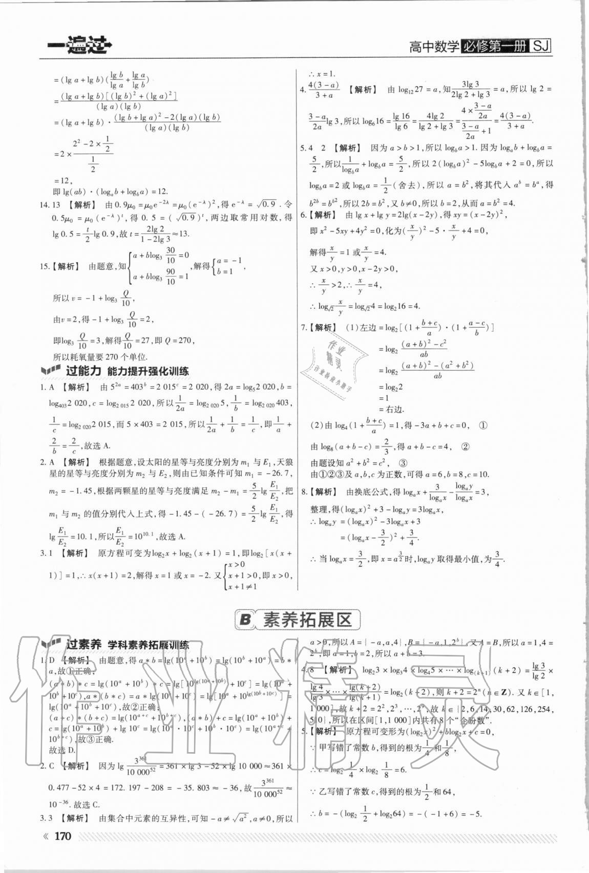 2020年一遍過高中數(shù)學(xué)必修第一冊蘇教版 第22頁