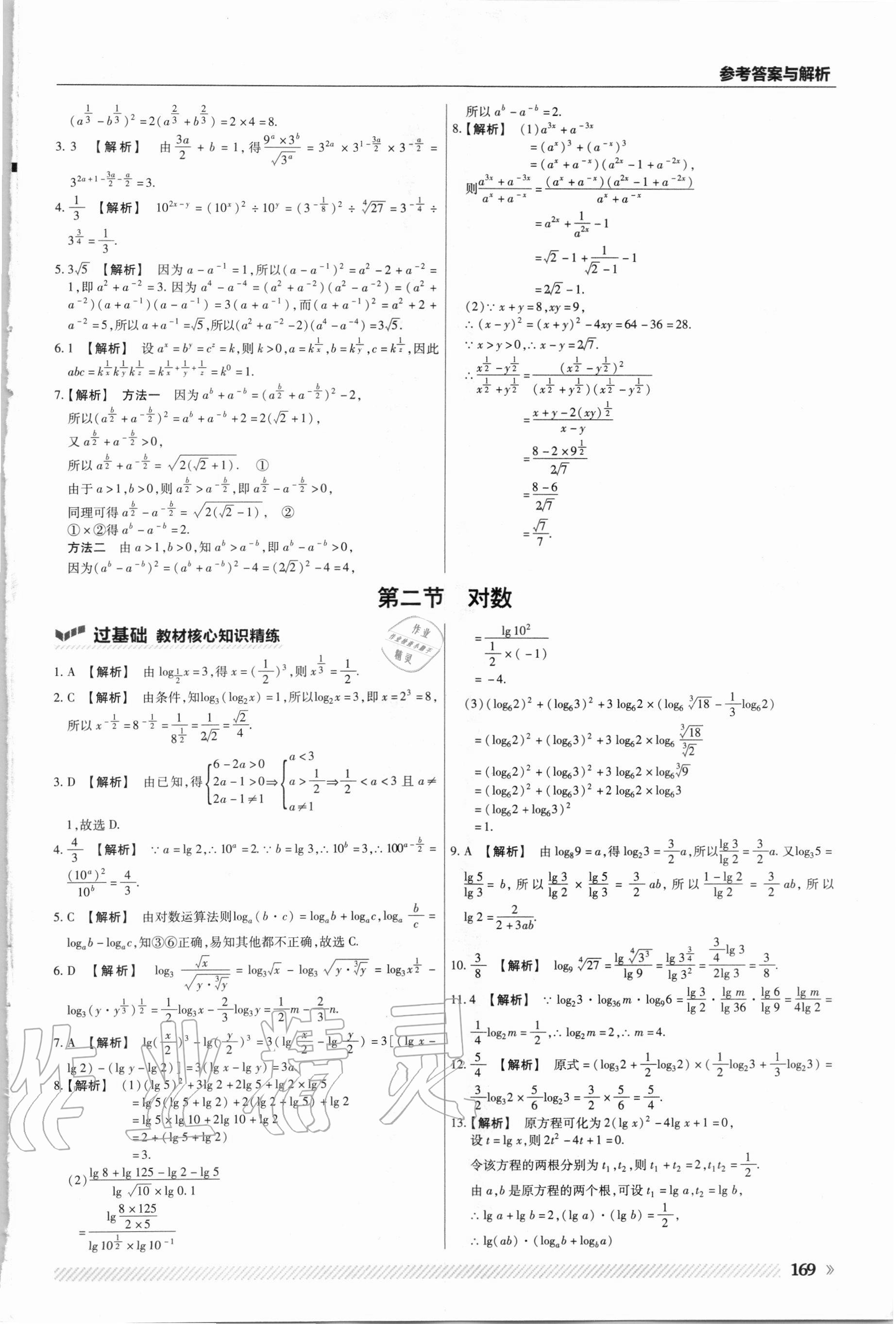 2020年一遍過(guò)高中數(shù)學(xué)必修第一冊(cè)蘇教版 第21頁(yè)