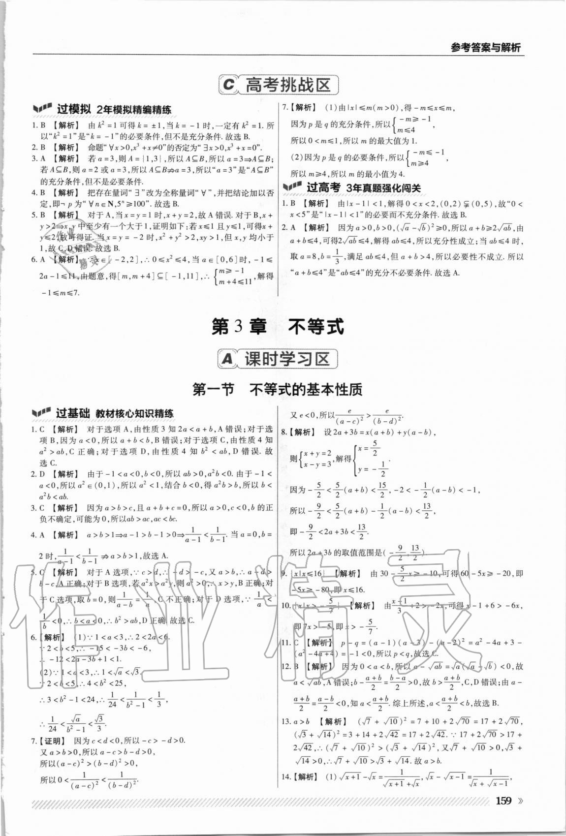 2020年一遍過高中數(shù)學(xué)必修第一冊(cè)蘇教版 第11頁(yè)