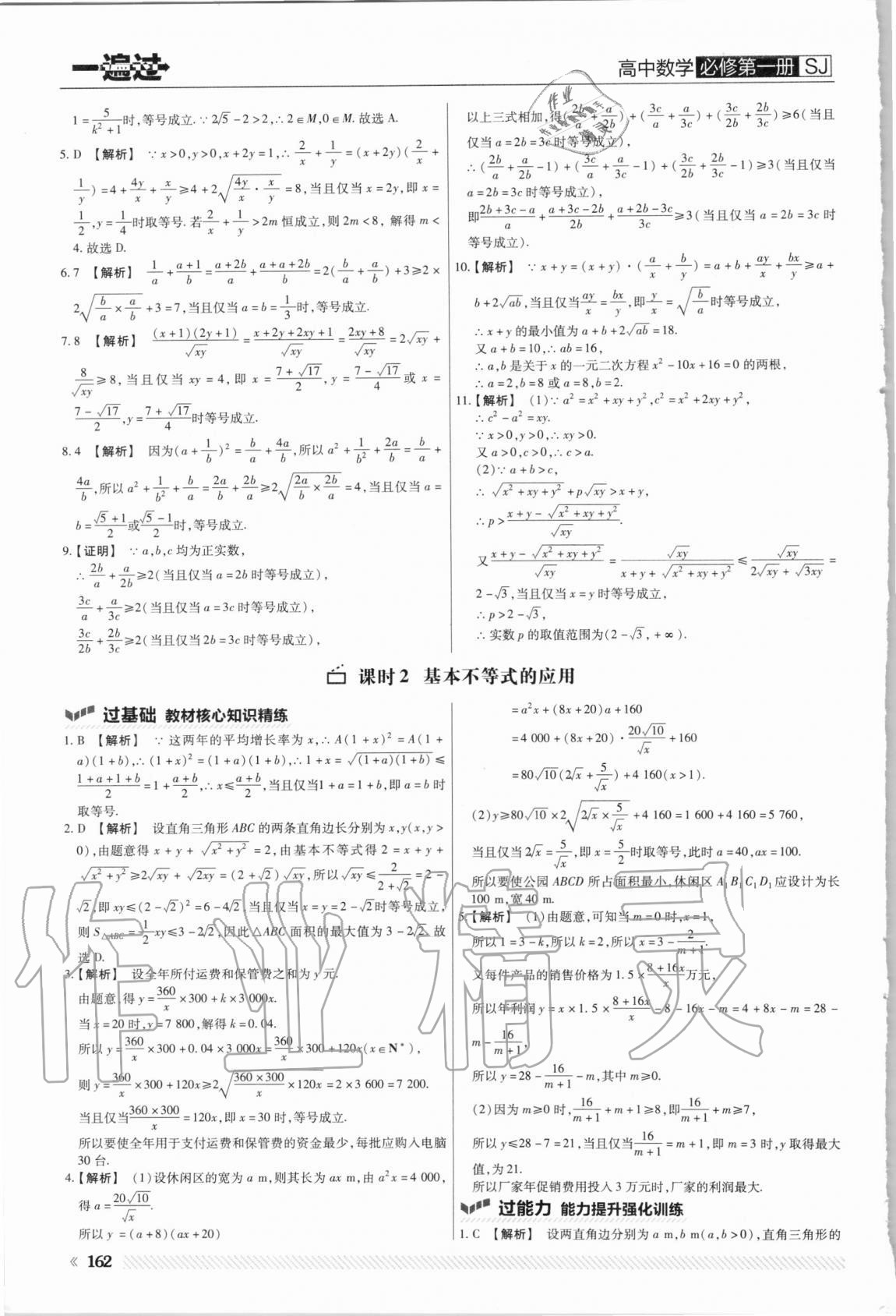 2020年一遍過高中數(shù)學(xué)必修第一冊(cè)蘇教版 第14頁