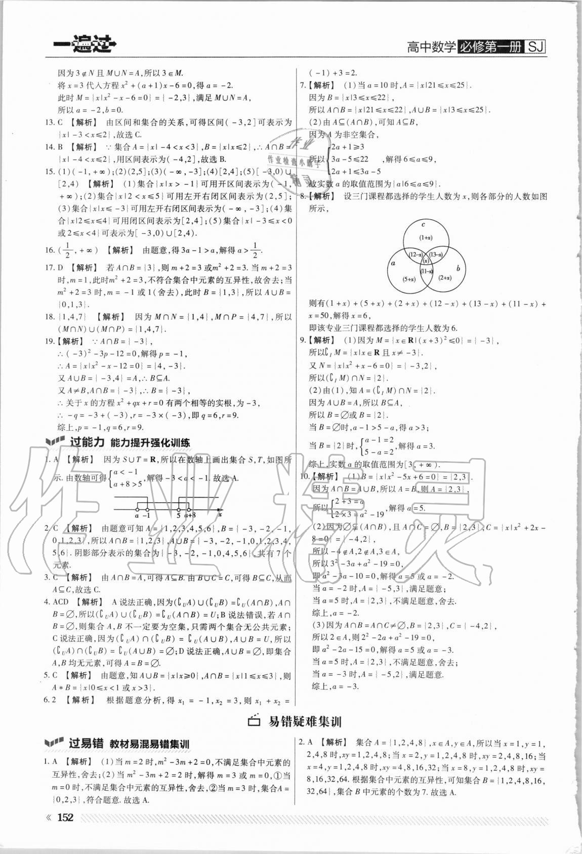 2020年一遍過高中數(shù)學(xué)必修第一冊蘇教版 第4頁